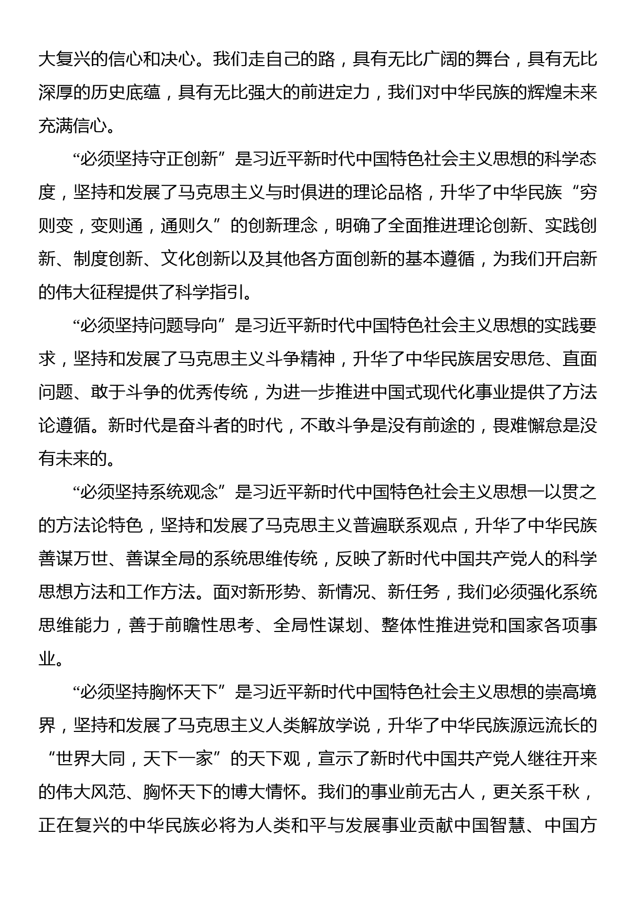 学习《著作选读》第一卷、第二卷心得体会汇编（9篇）_第3页