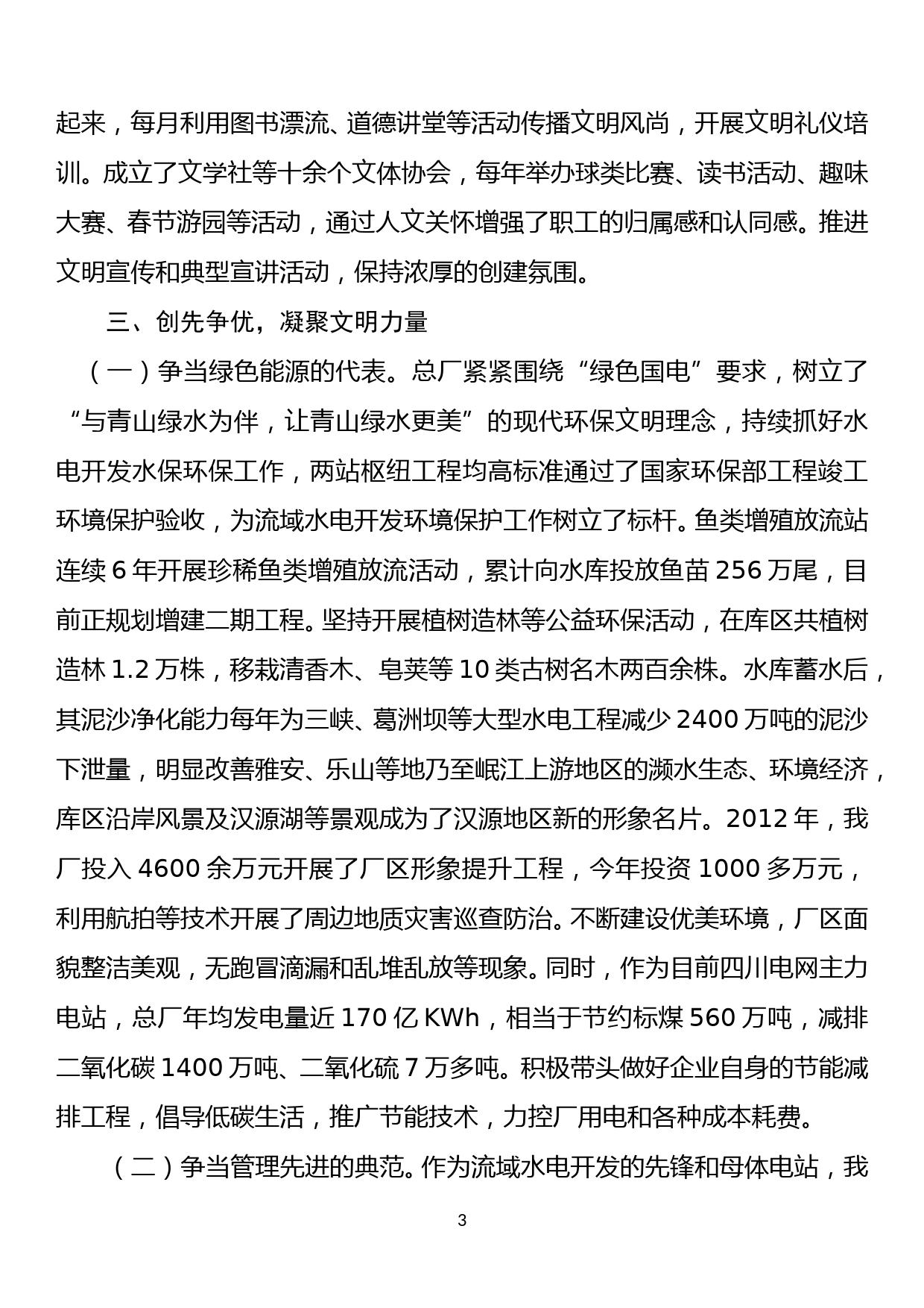 总厂全国文明单位测评验收汇报材料_第3页