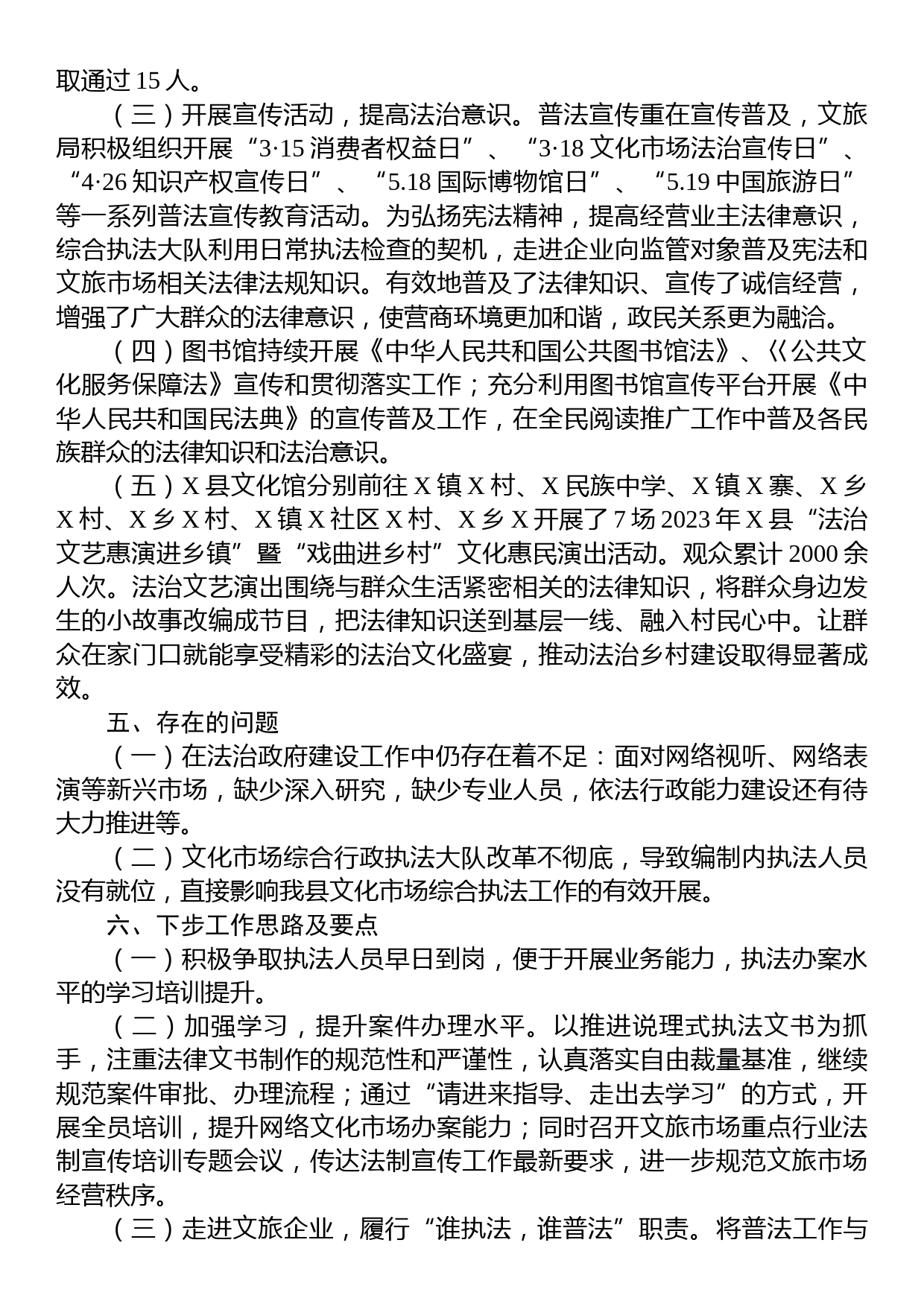 县局2023年依法治县半年工作总结_第3页