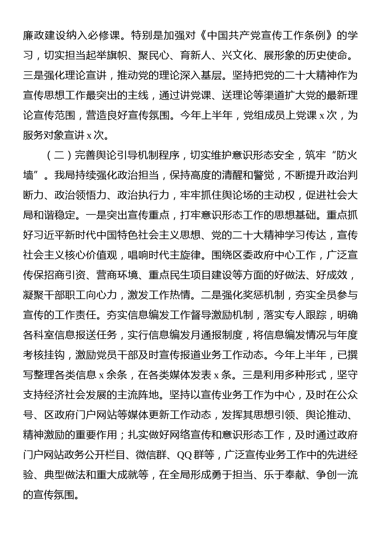 2023年上半年意识形态工作总结及下半年意识形态工作安排_第2页