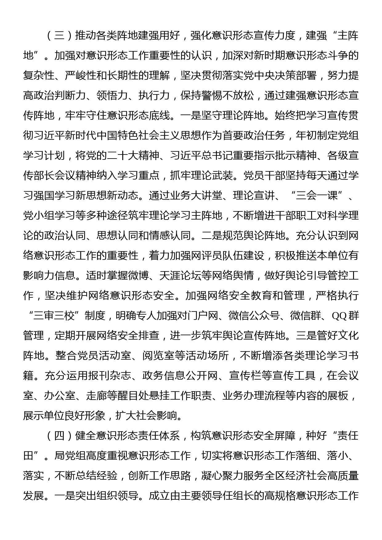 2023年上半年意识形态工作总结及下半年意识形态工作安排_第3页