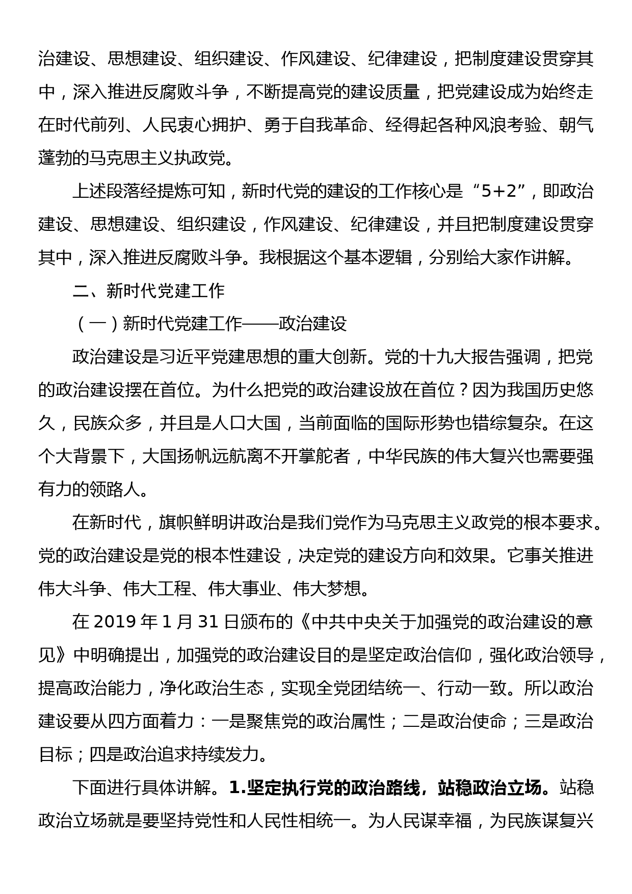 强化党建工作，实现伟大梦想—浅谈如何做好新时代党建工作_第3页