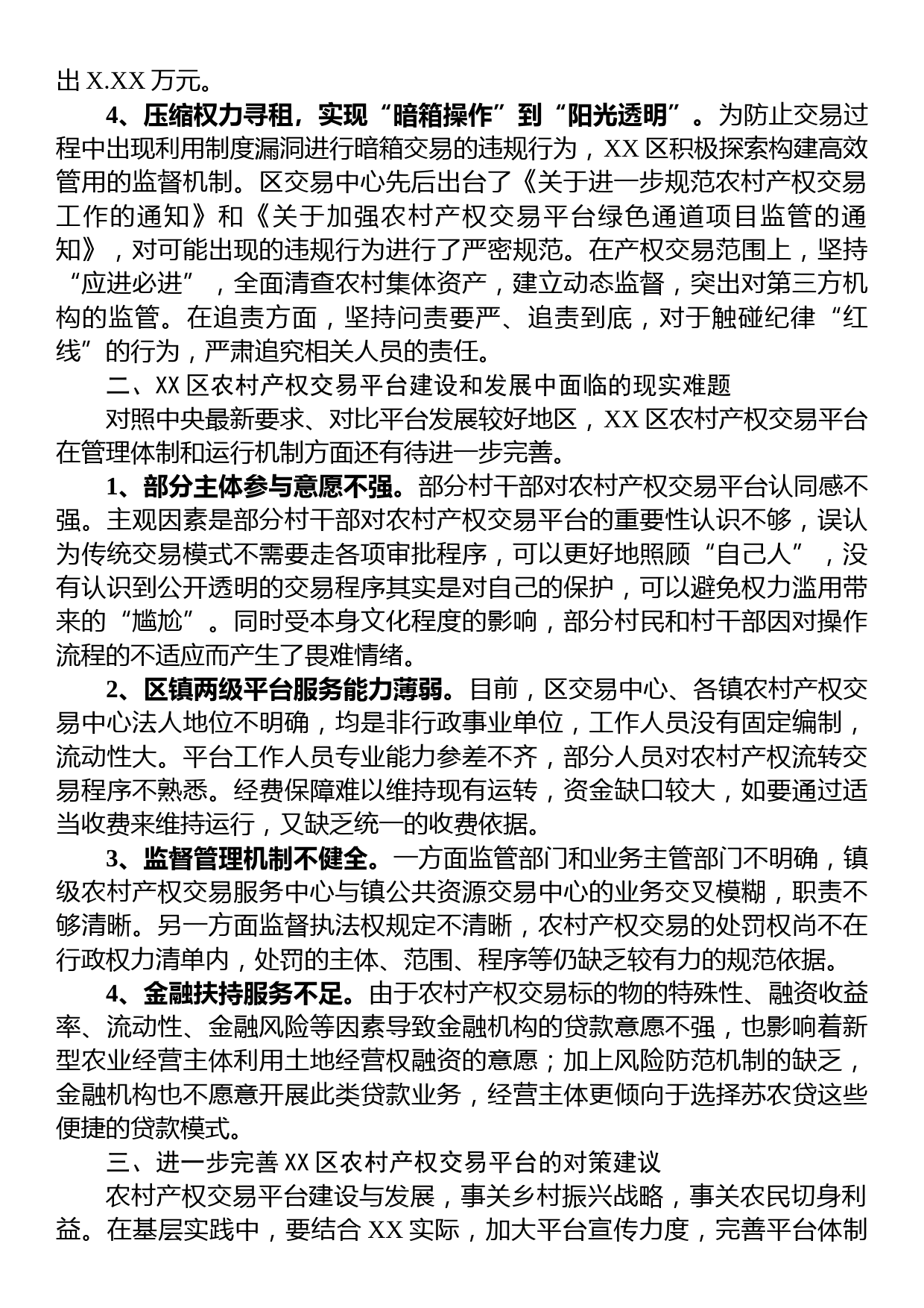 关于某区农村产权交易平台建设情况的调研报告_第2页