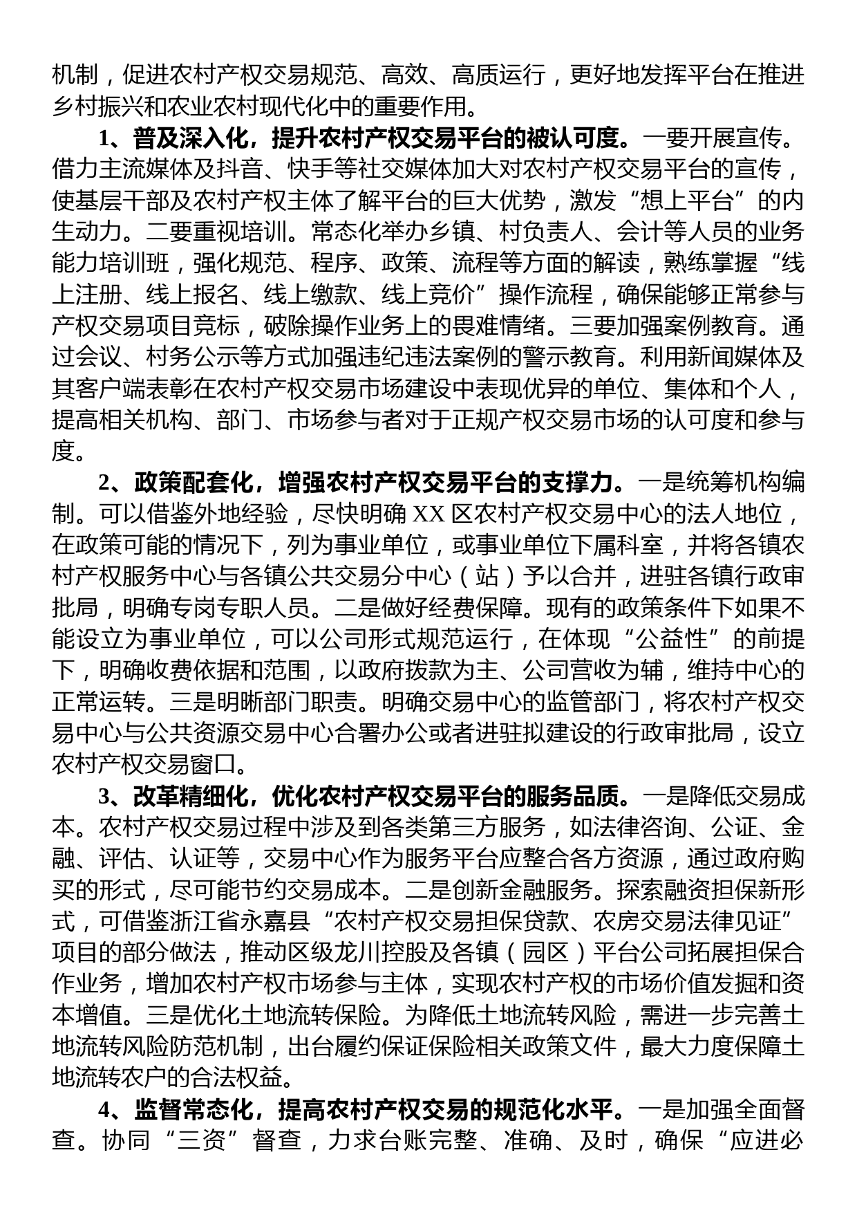 关于某区农村产权交易平台建设情况的调研报告_第3页