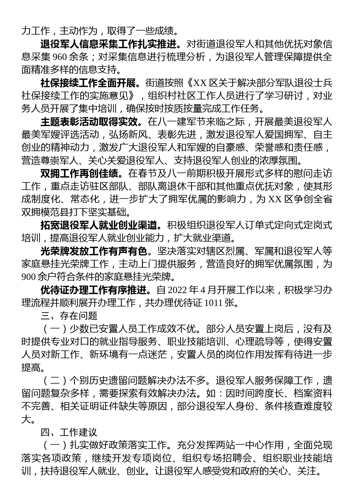 街道退役军人服务保障调研情况报告_第2页