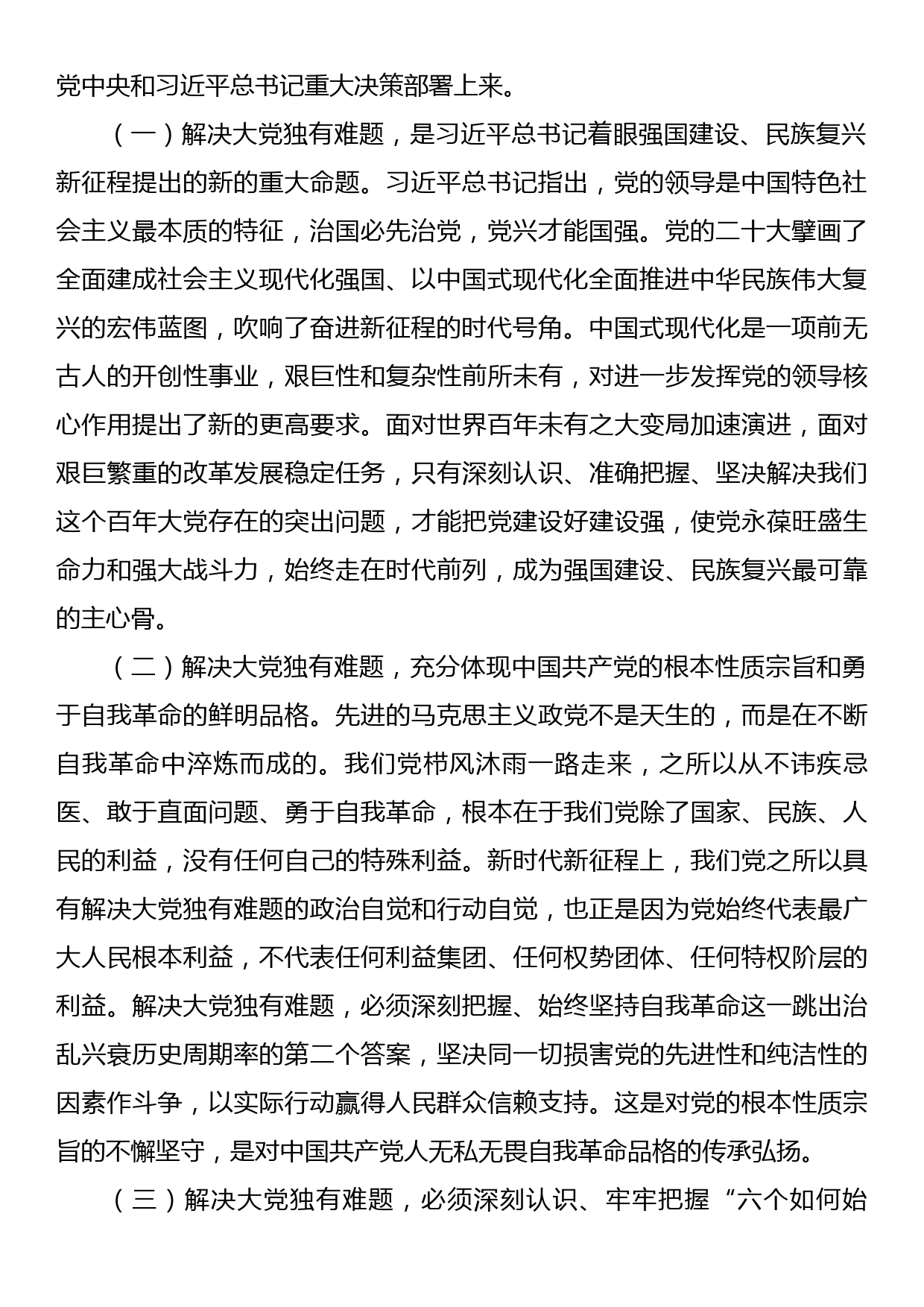 纪检监察机关学习《著作选读》第一卷、第二卷心得体会_第2页