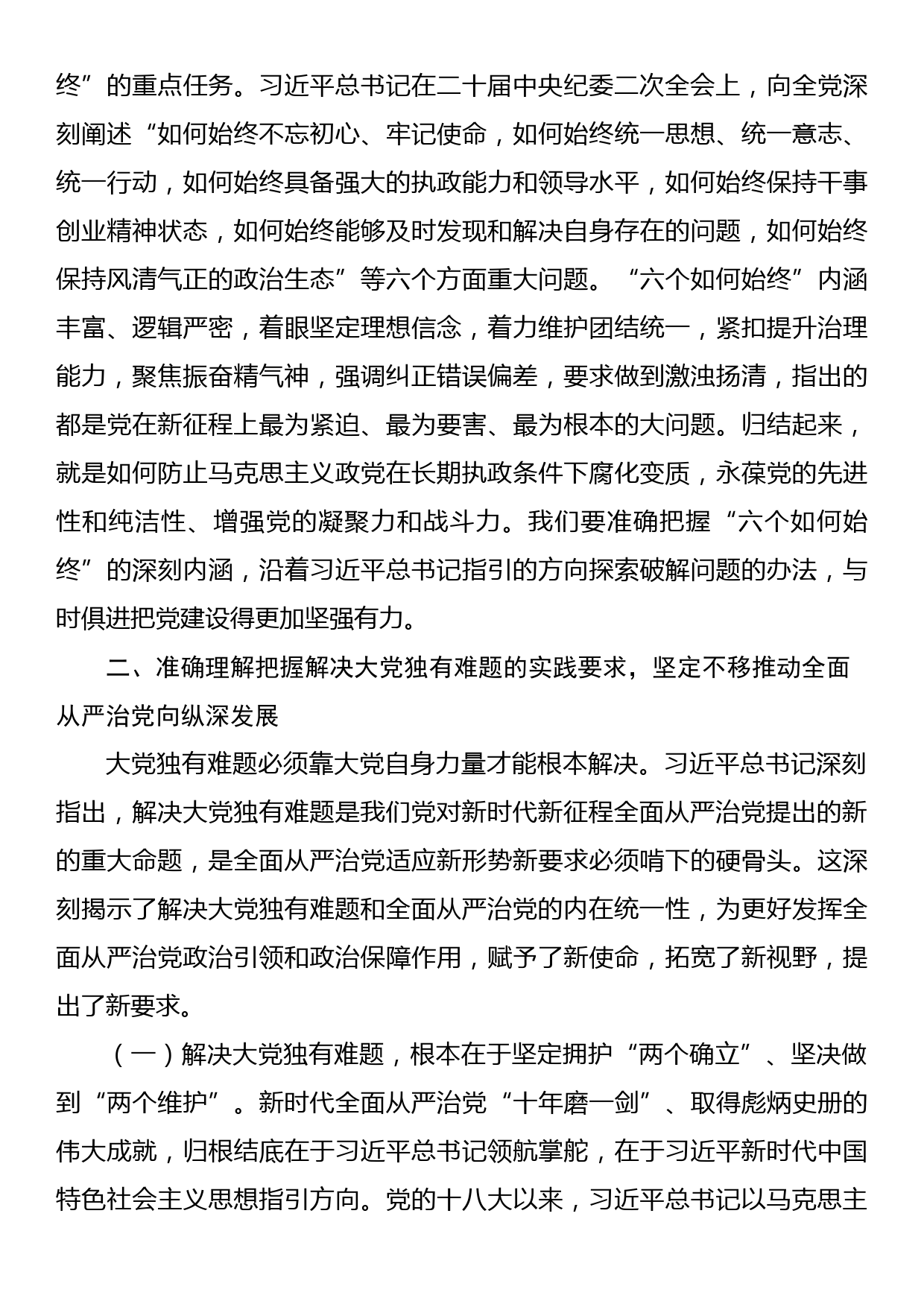 纪检监察机关学习《著作选读》第一卷、第二卷心得体会_第3页