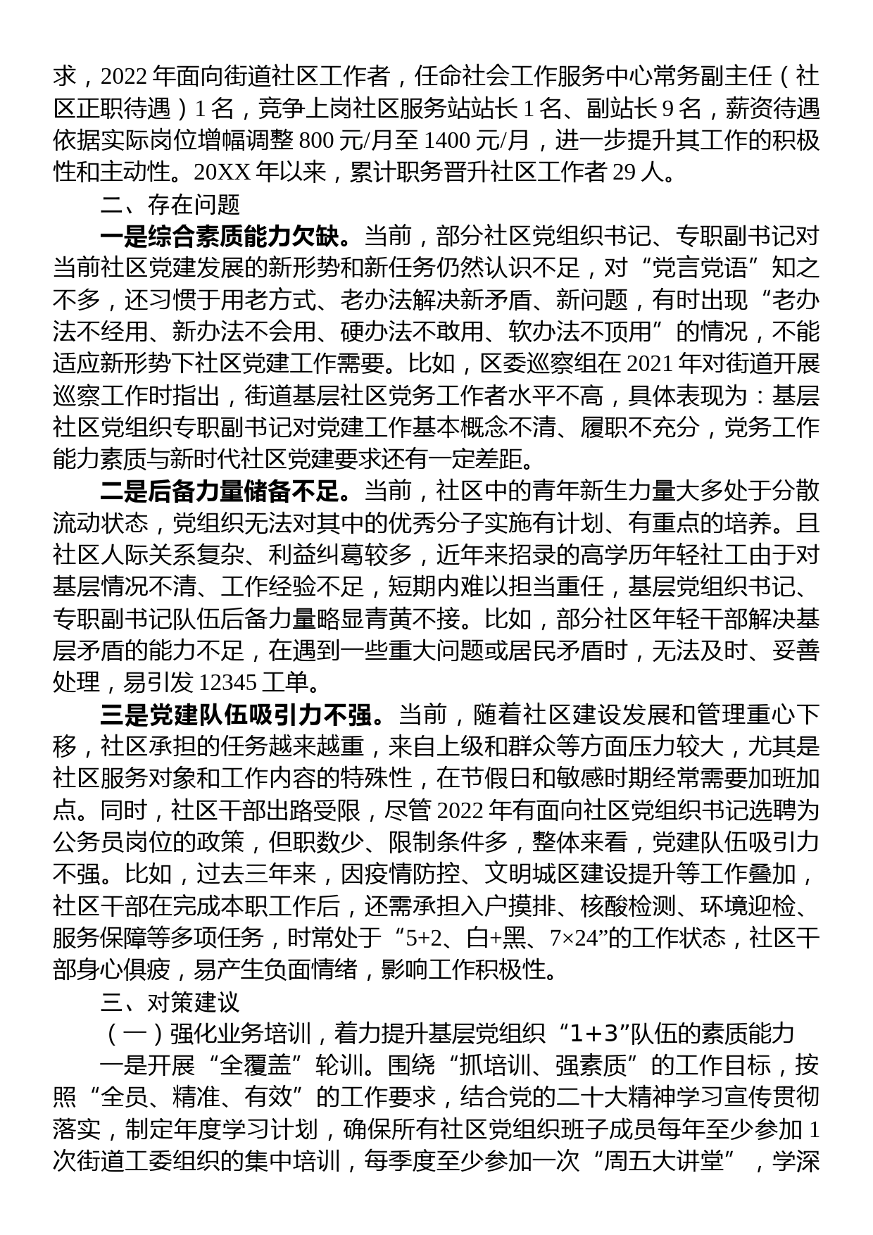 进一步加强基层党组织“1+3”队伍建设的调研报告_第3页