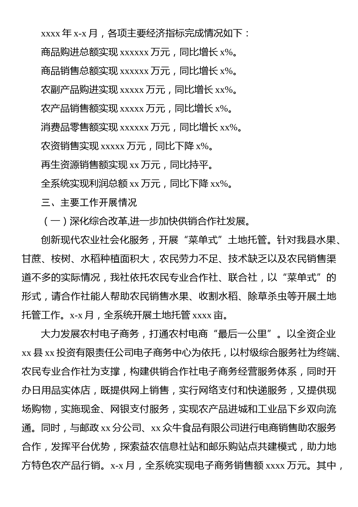 供销社2023年上半年工作总结及下半年工作计划（3篇）_第3页