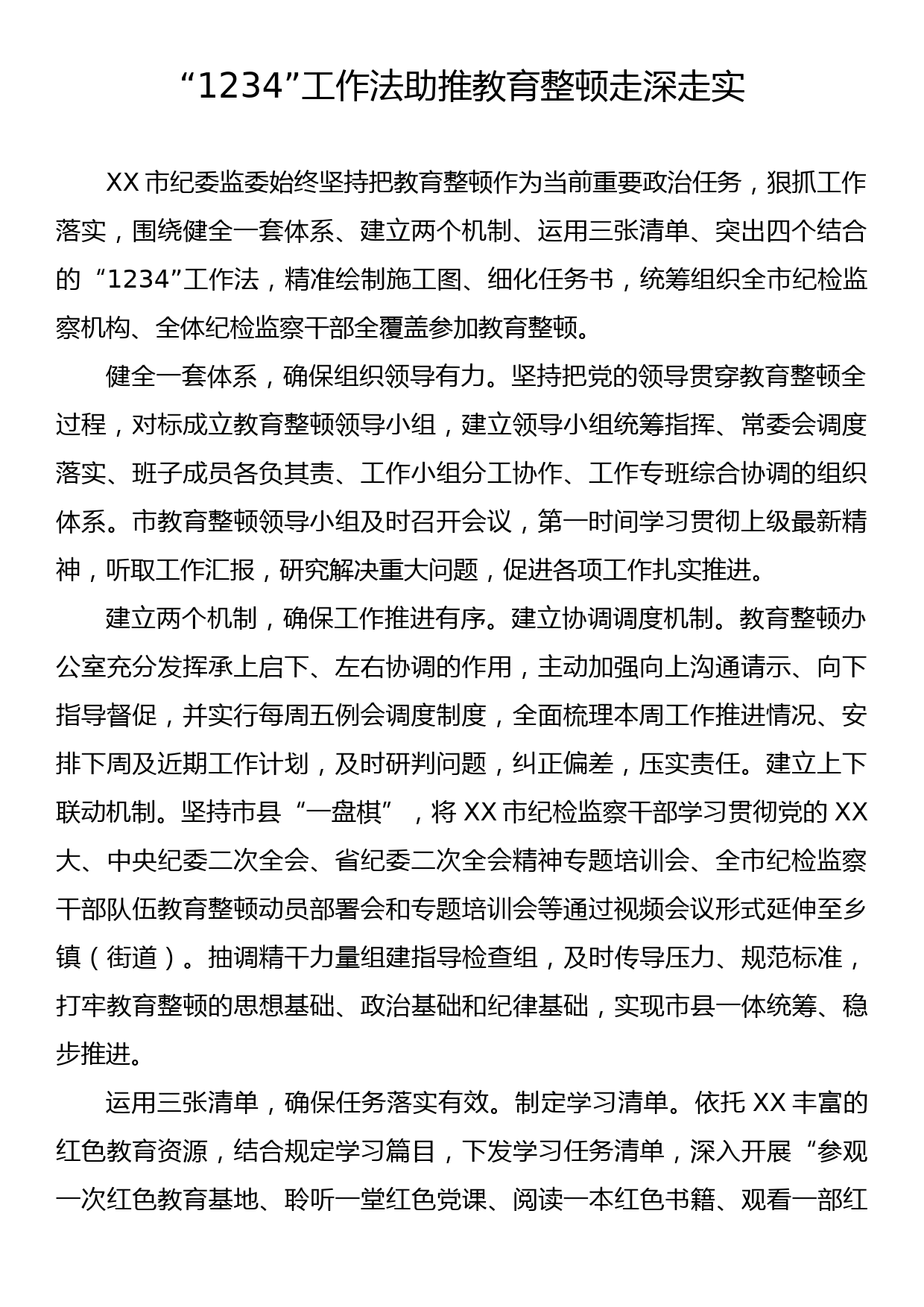 纪检监察干部队伍教育整顿工作推进会发言（10篇）_第2页