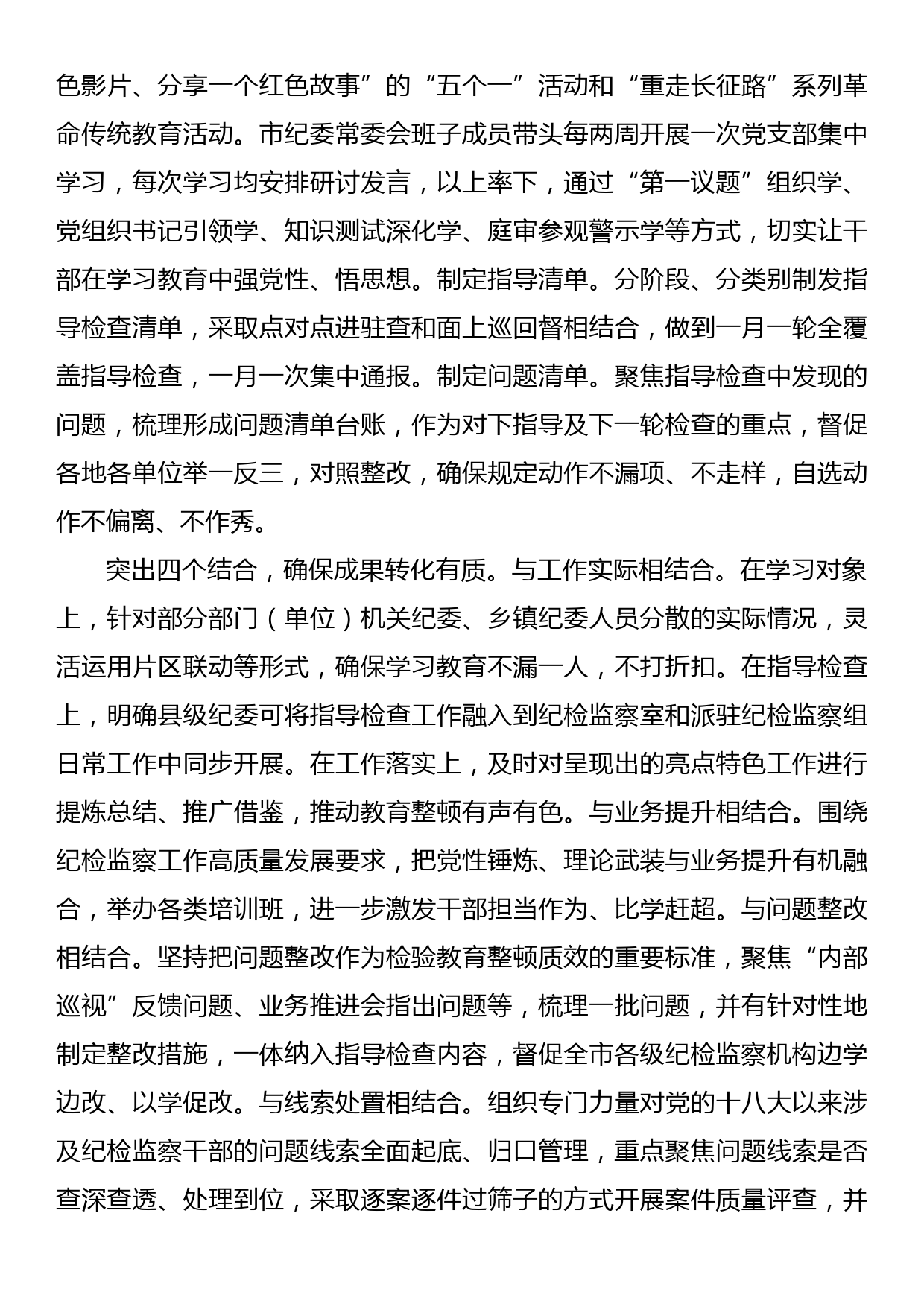 纪检监察干部队伍教育整顿工作推进会发言（10篇）_第3页