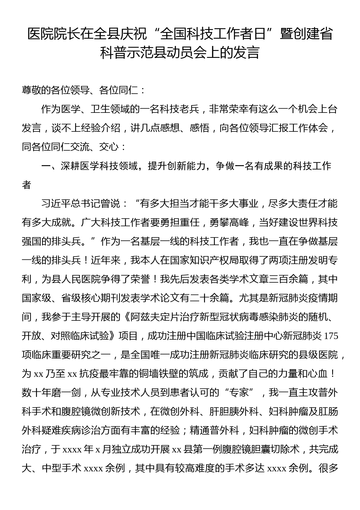 在2023年科技工作会上的发言汇编（3篇）_第2页