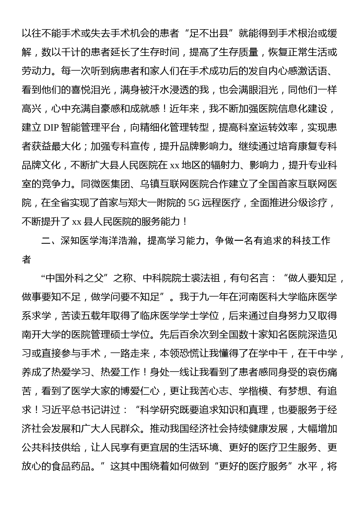 在2023年科技工作会上的发言汇编（3篇）_第3页