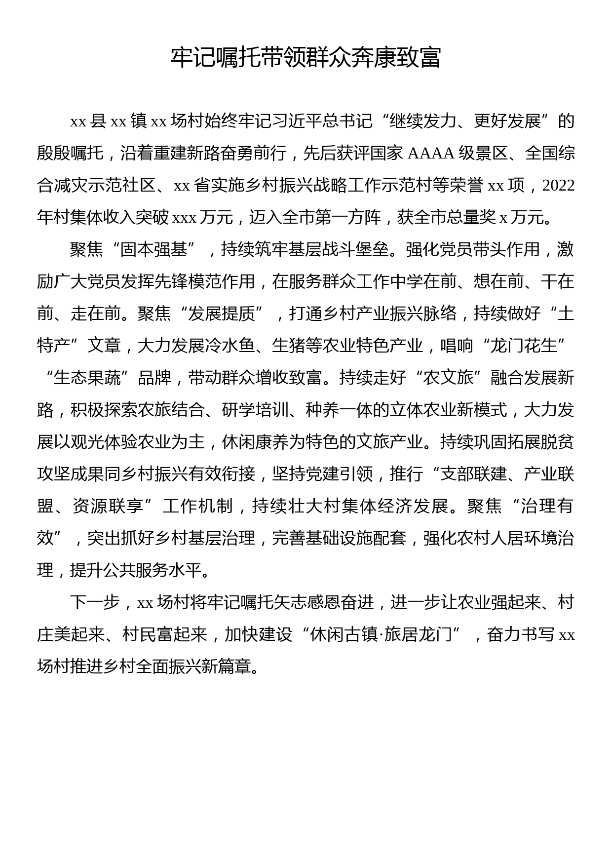 在全市认真贯彻关于“三农”工作重要论述全面推进乡村振兴工作会发言材料汇编（6篇）_第2页