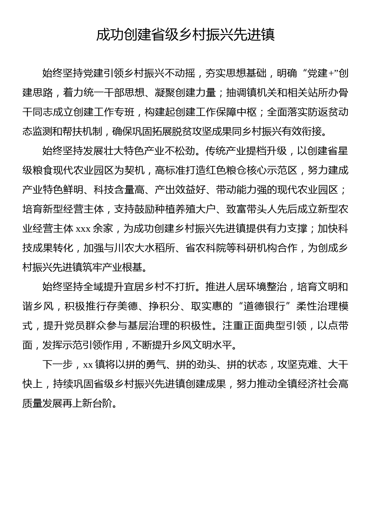 在全市认真贯彻关于“三农”工作重要论述全面推进乡村振兴工作会发言材料汇编（6篇）_第3页