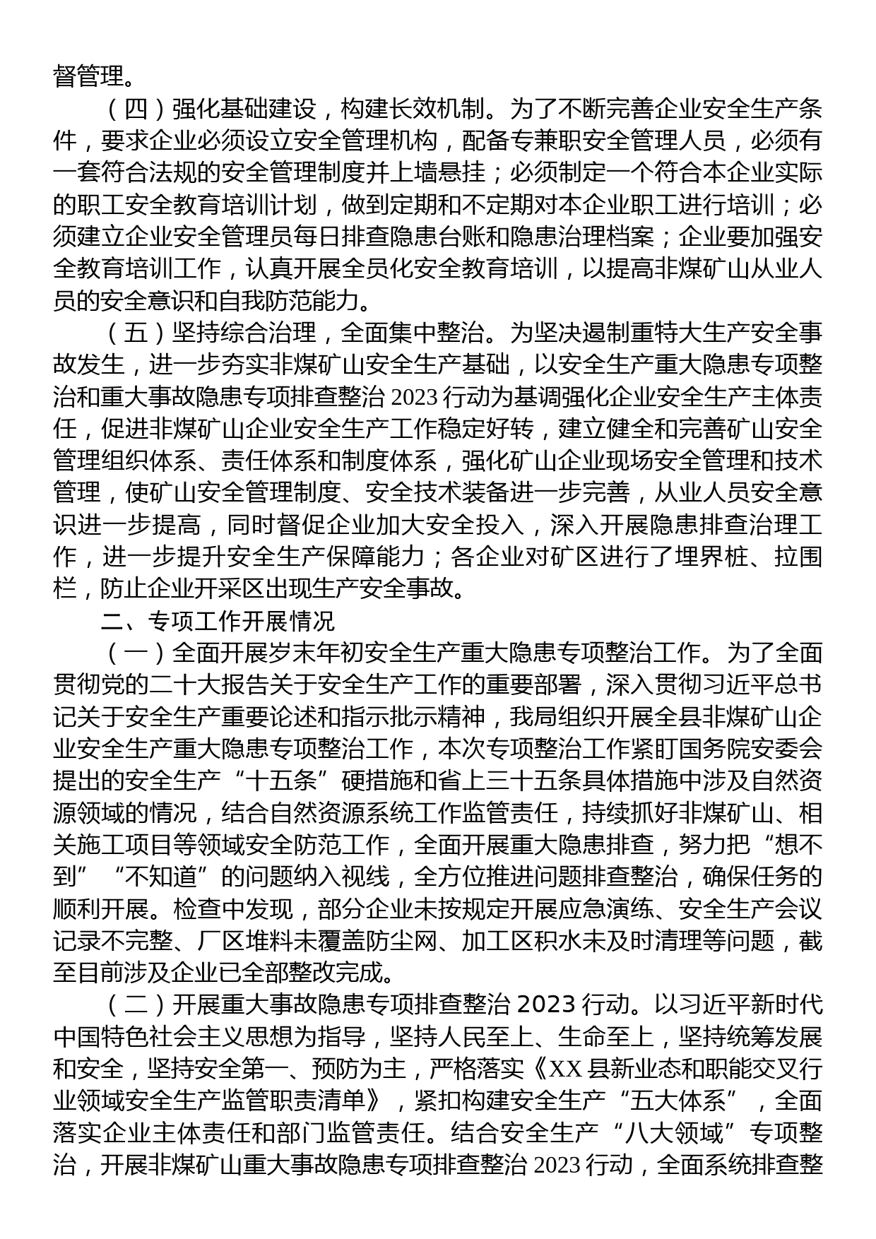 2023年安全生产上半年工作总结汇编（5篇）_第3页