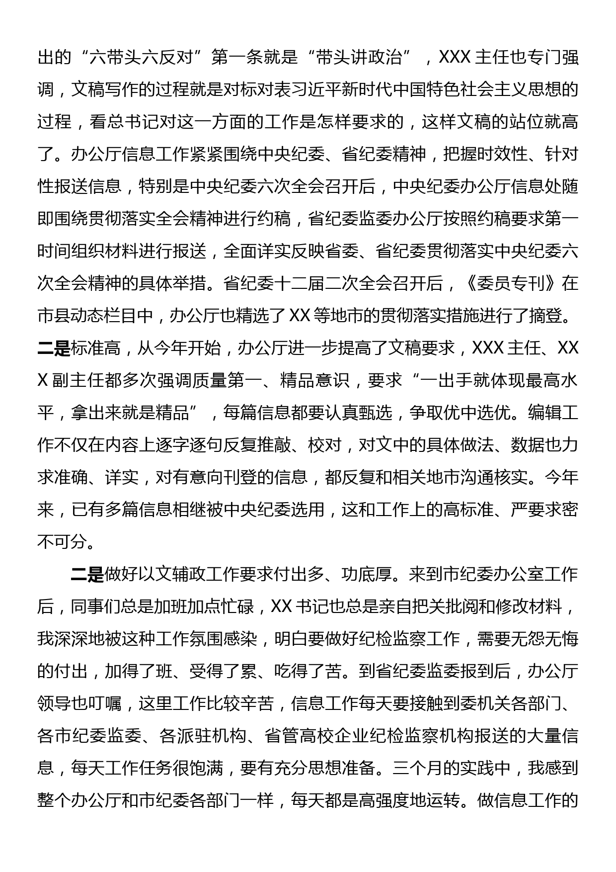 省纪委监委办公厅跟班学习心得体会_第2页