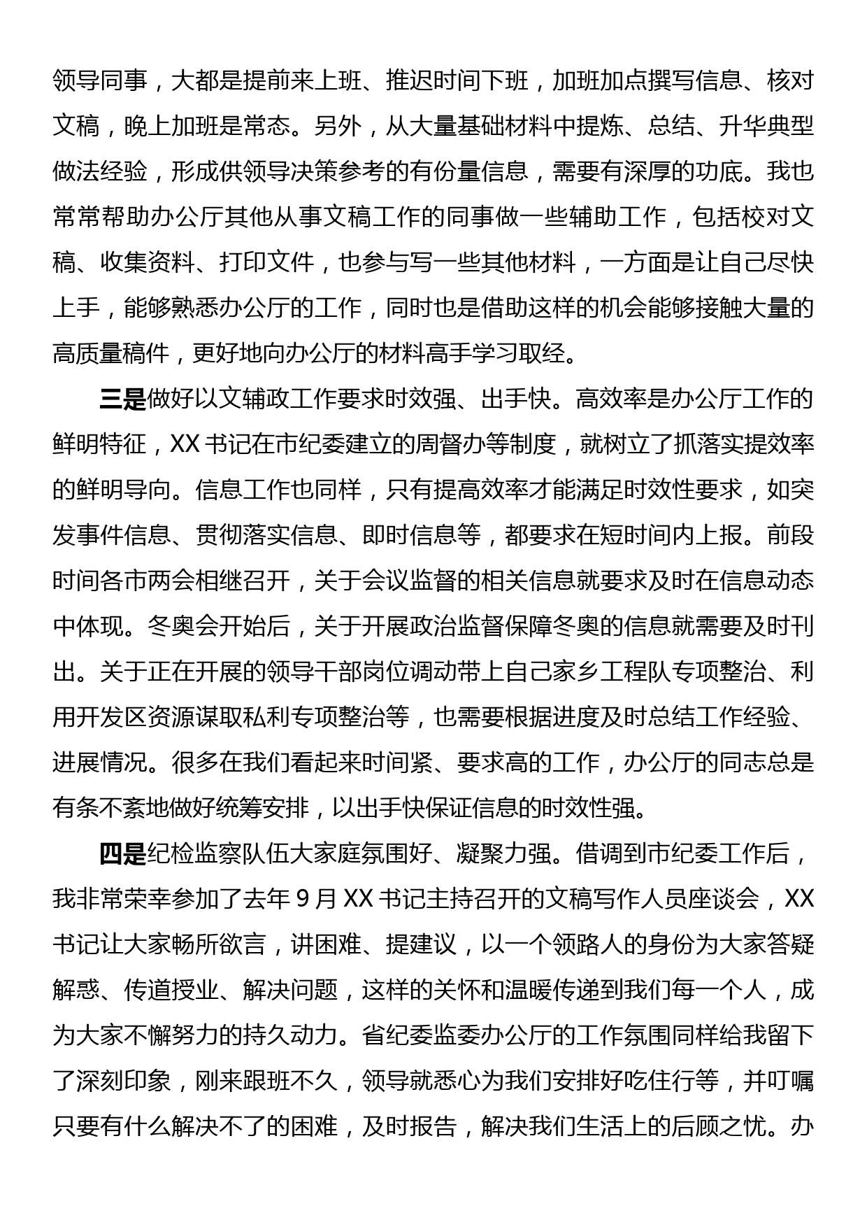 省纪委监委办公厅跟班学习心得体会_第3页