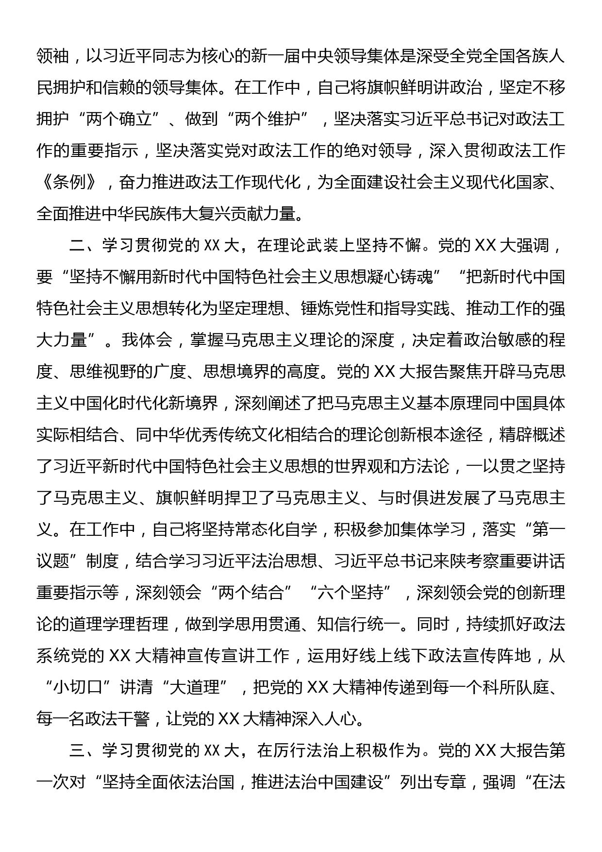 在政法委理论学习中心组专题研讨交流会上的发言_第2页