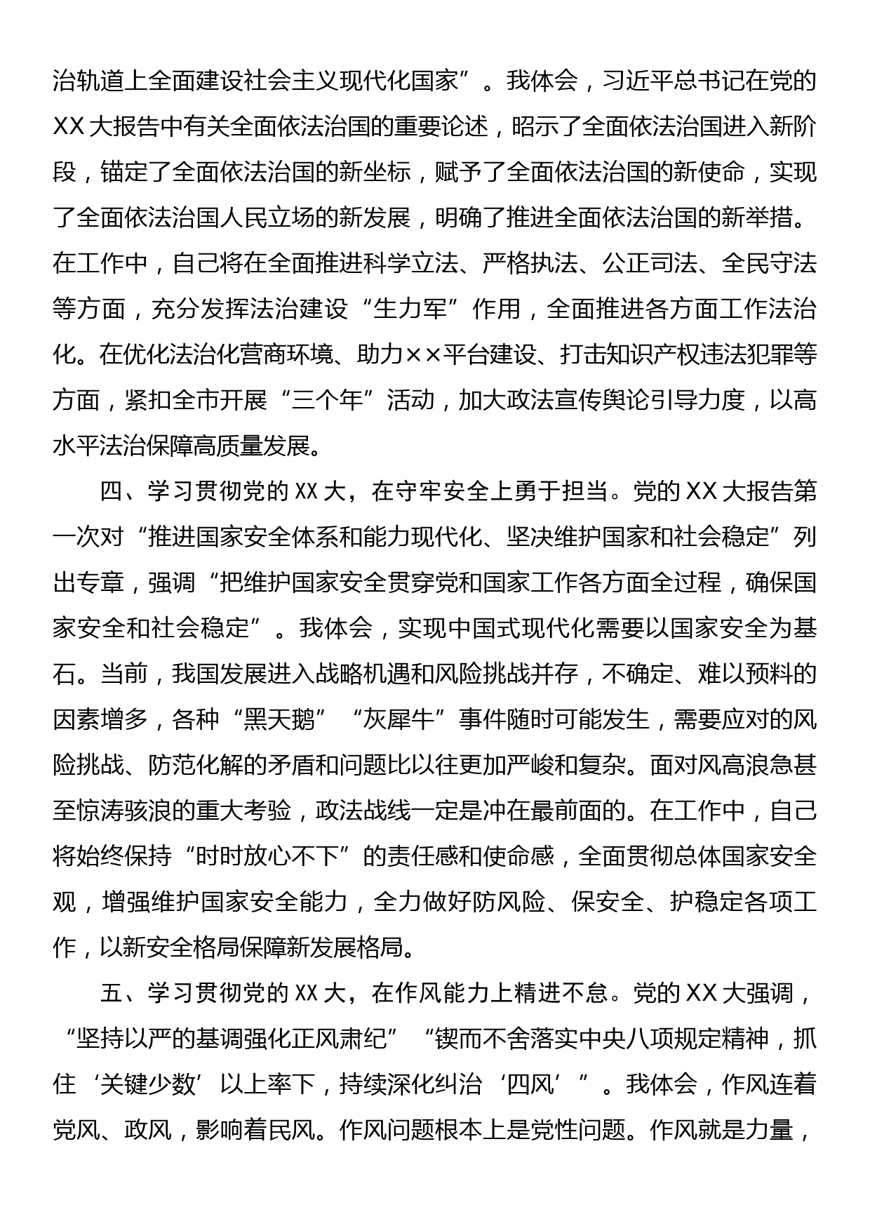 在政法委理论学习中心组专题研讨交流会上的发言_第3页