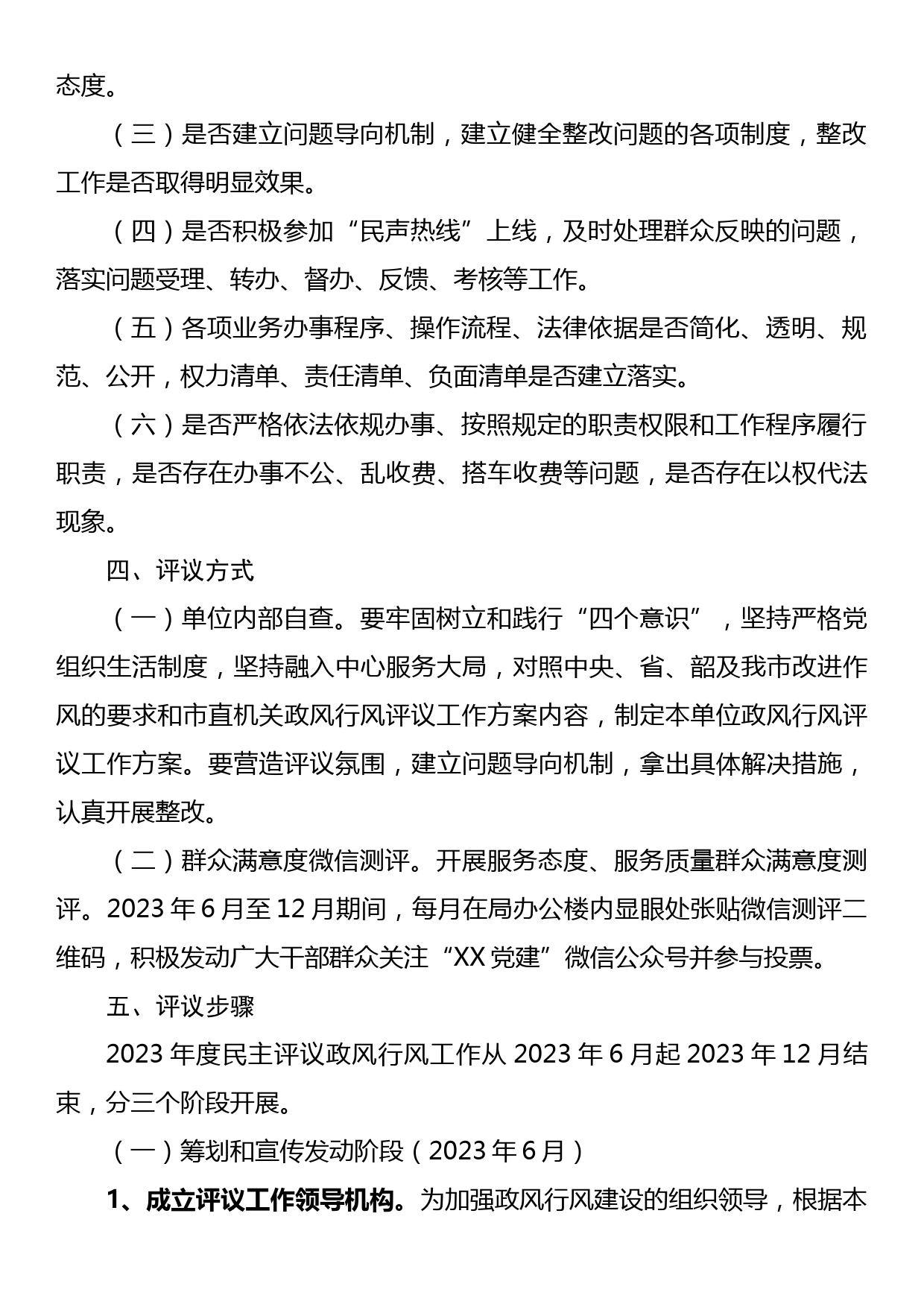 2023年XX市国资委民主评议政风行风工作方案_第2页