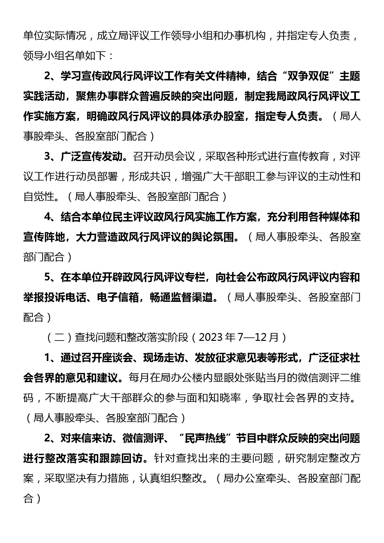 2023年XX市国资委民主评议政风行风工作方案_第3页