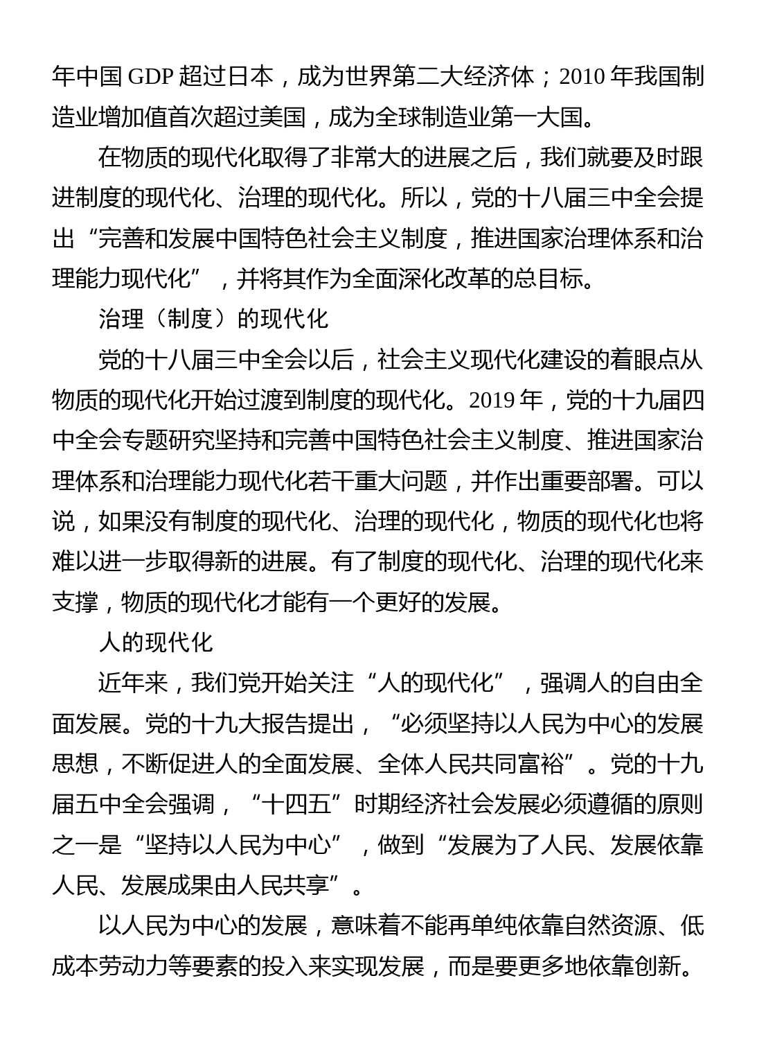 “全面建设社会主义现代化国家”的深刻内涵_第2页