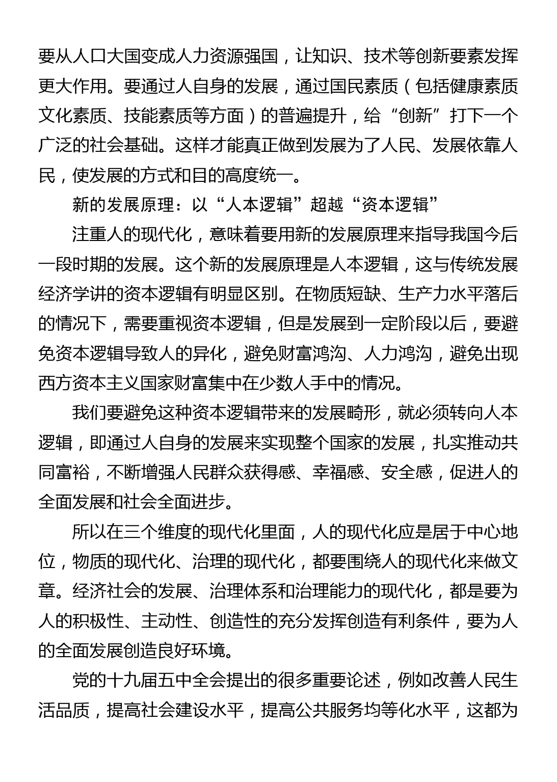 “全面建设社会主义现代化国家”的深刻内涵_第3页