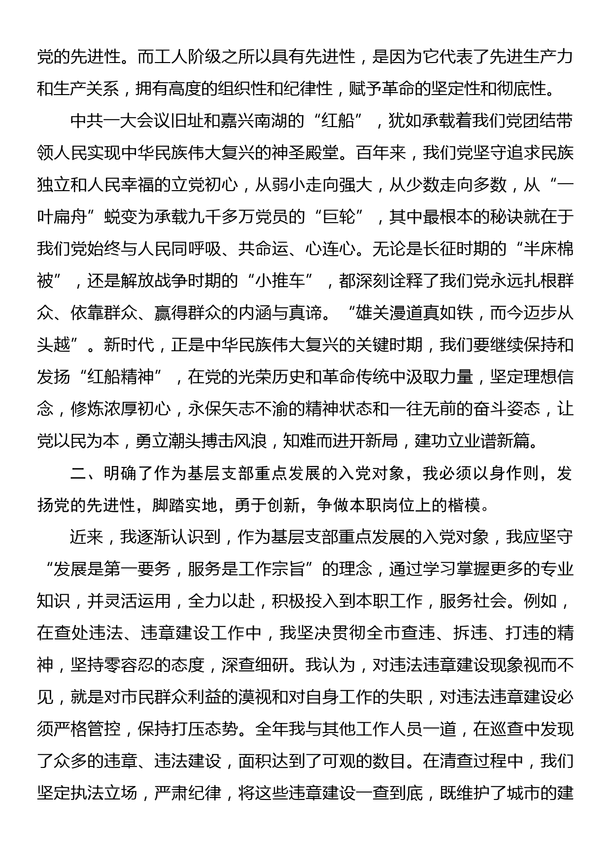 2023年第二季度基层工作入党积极分子（发展对象）思想工作情况汇报_第2页