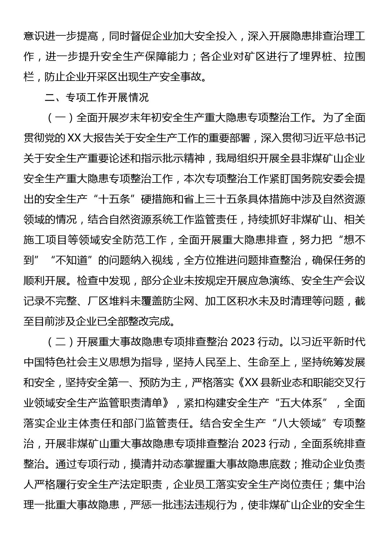 2023年上半年安全生产工作总结的报告_第3页