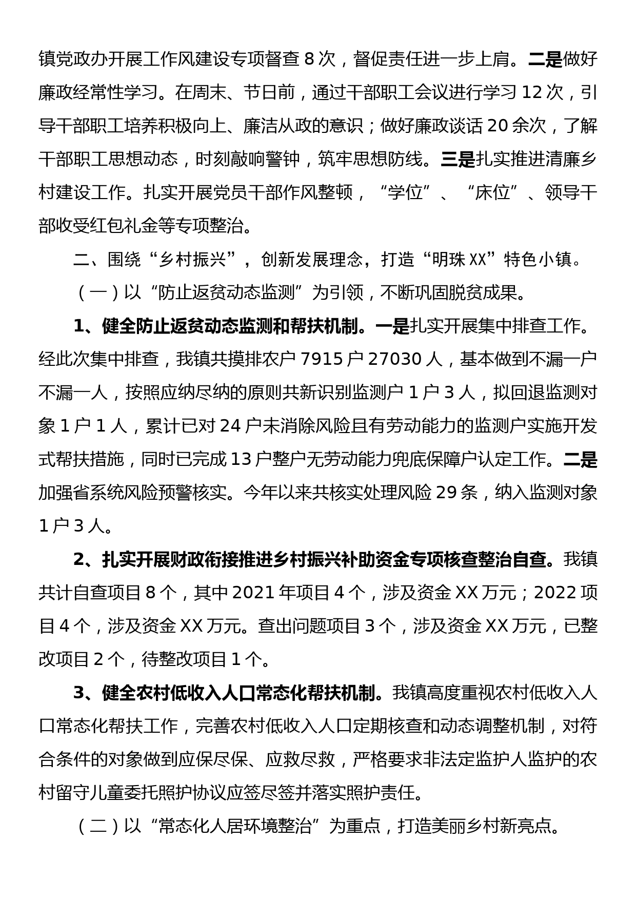 XX镇党委2023年上半年工作总结_第3页