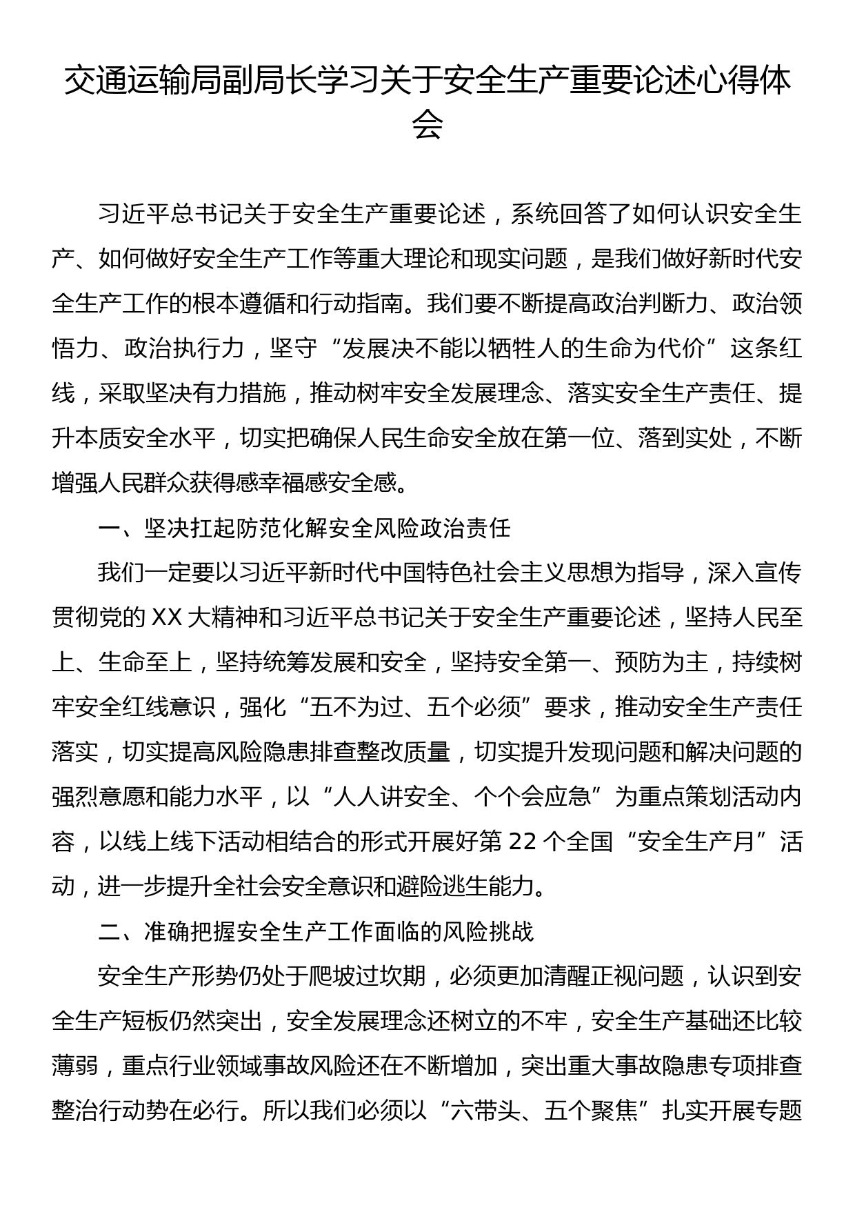 交通运输局副局长学习XX关于安全生产重要论述心得体会_第1页