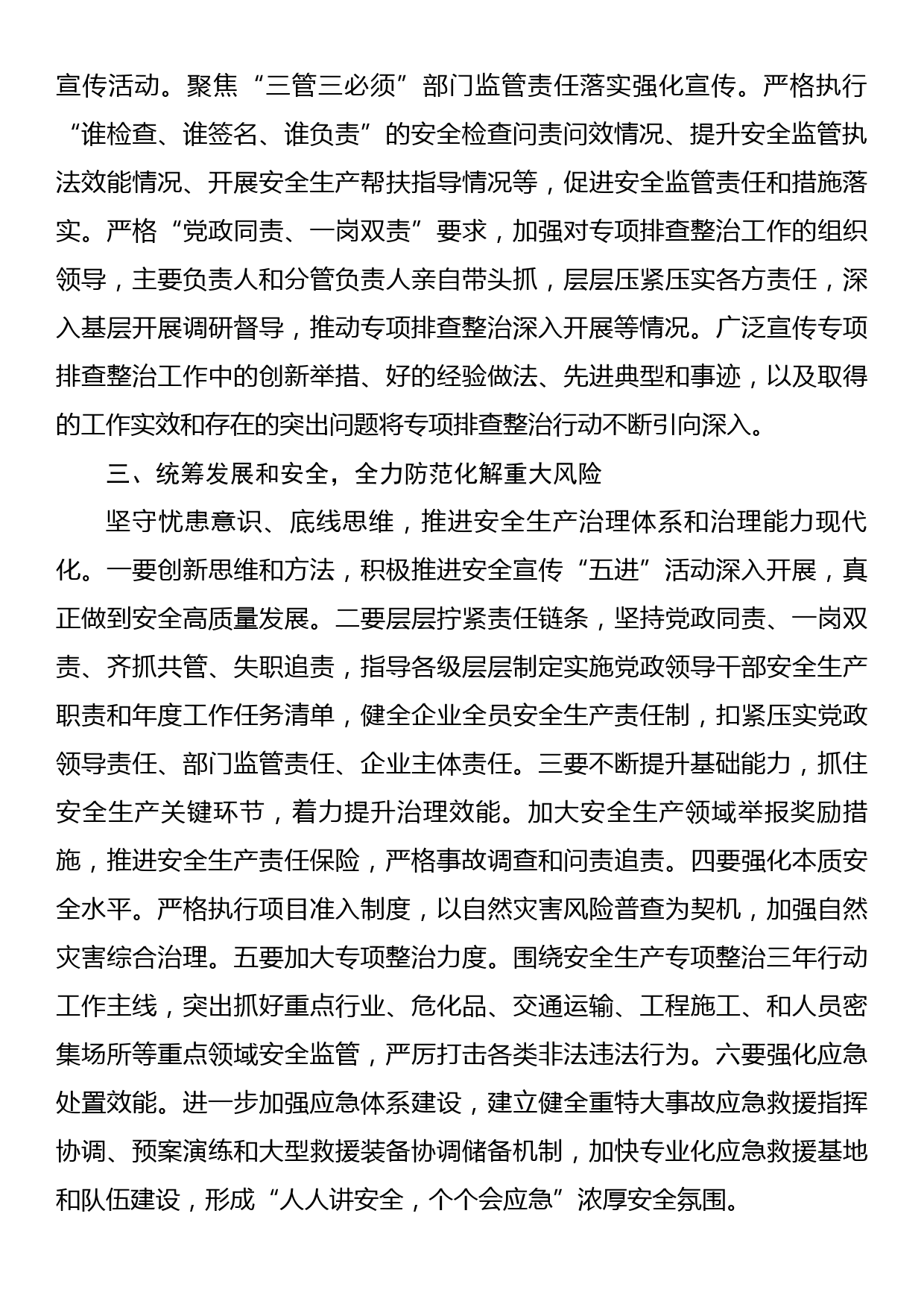 交通运输局副局长学习XX关于安全生产重要论述心得体会_第2页