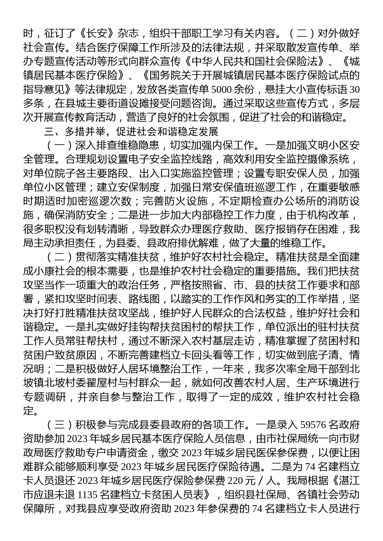 县医疗保障局2023年上半年综治工作总结_第2页