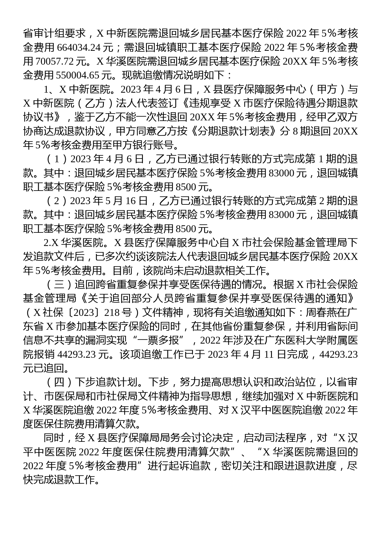 县医疗保障局关于开展医保管理及审计反馈整改工作调研的报告_第3页