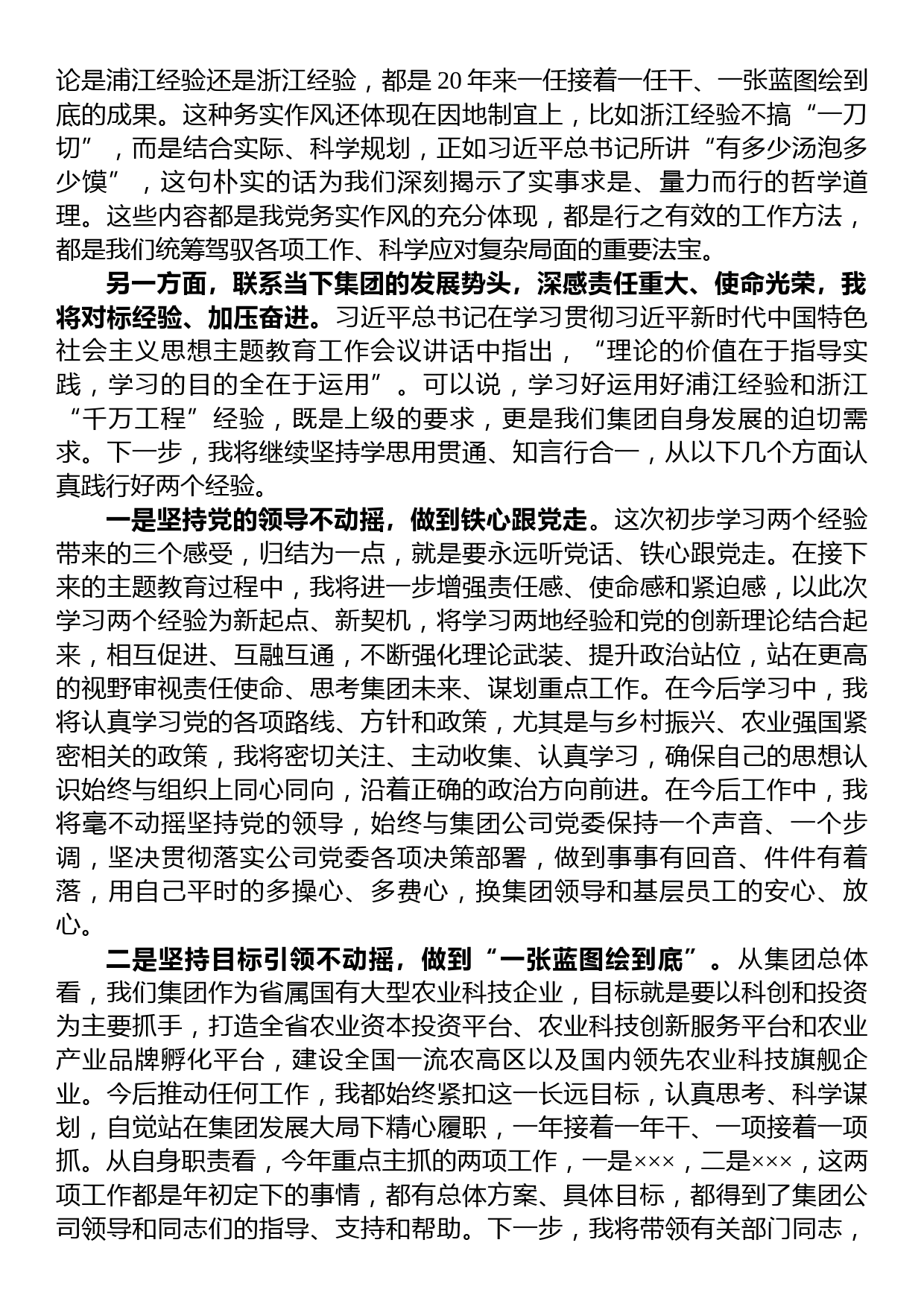 学习“浦江经验”和“千万工程”经验交流发言材料_第2页