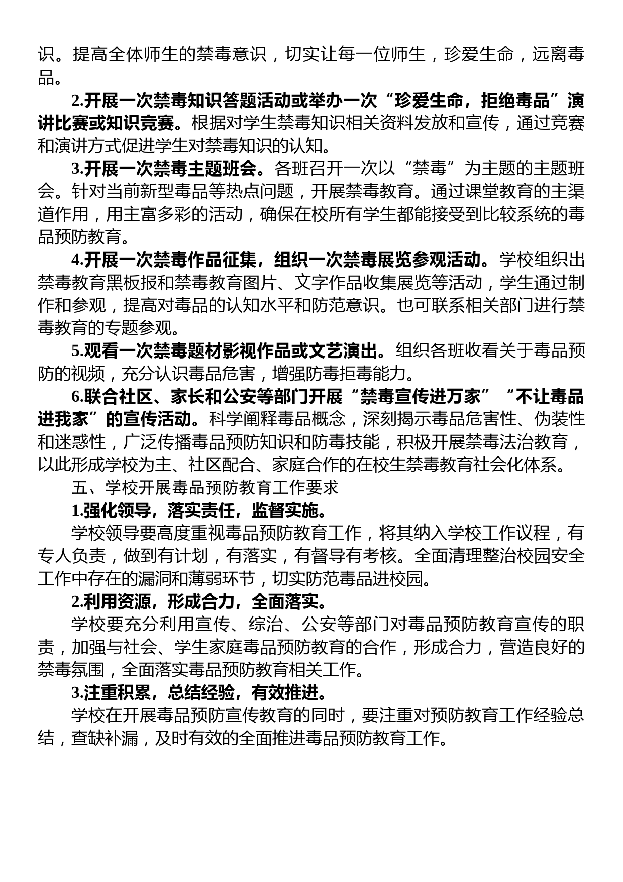 学校毒品预防教育工作实施方案_第2页