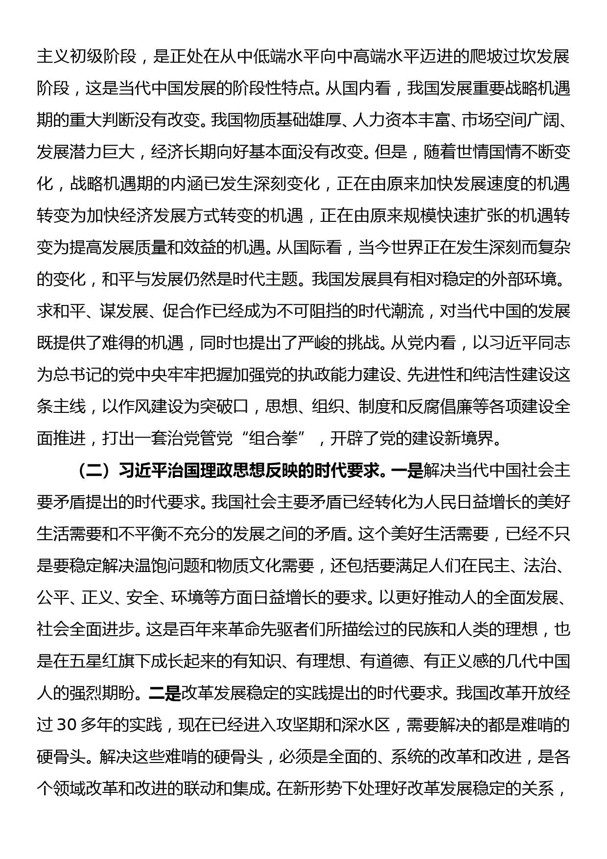 《习近平谈治国理政》第三卷专题党课讲稿_第2页