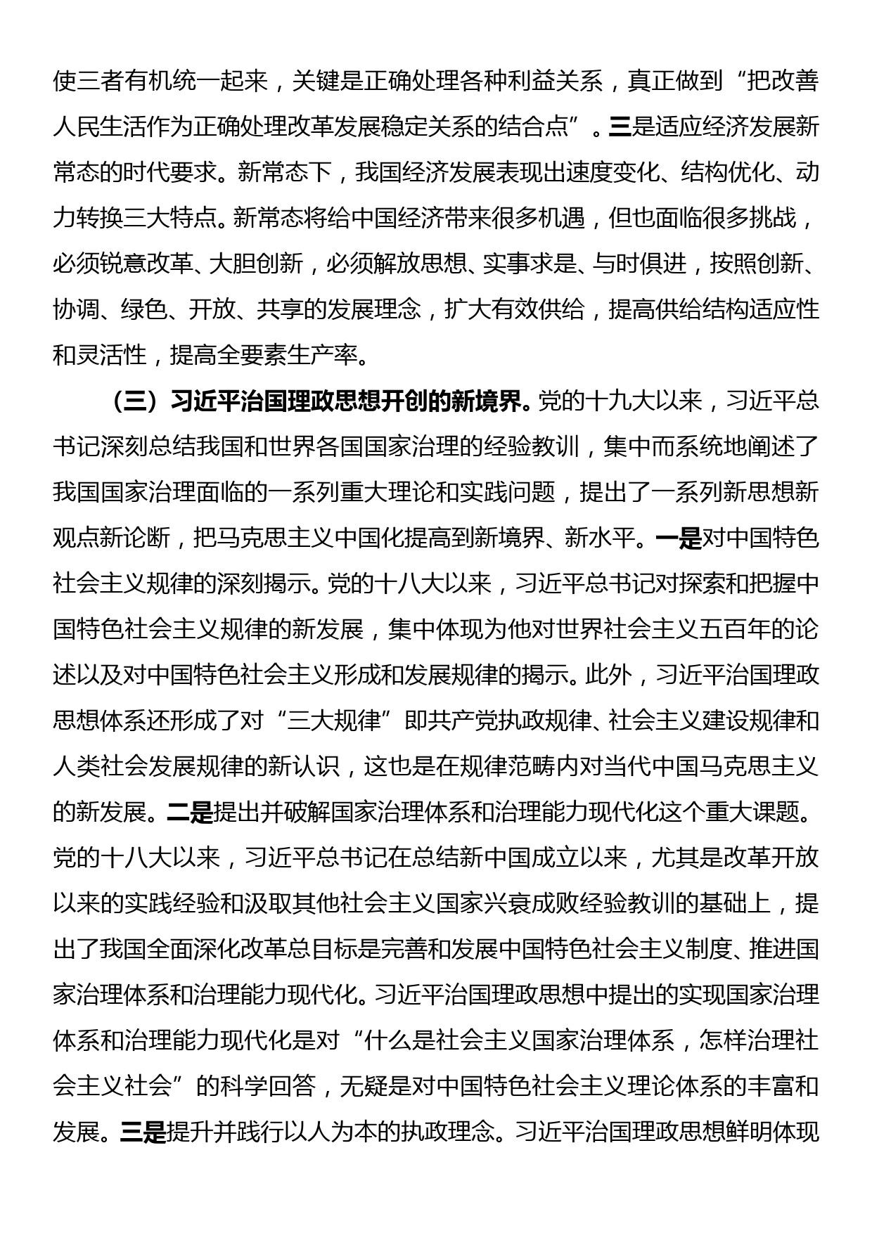 《习近平谈治国理政》第三卷专题党课讲稿_第3页