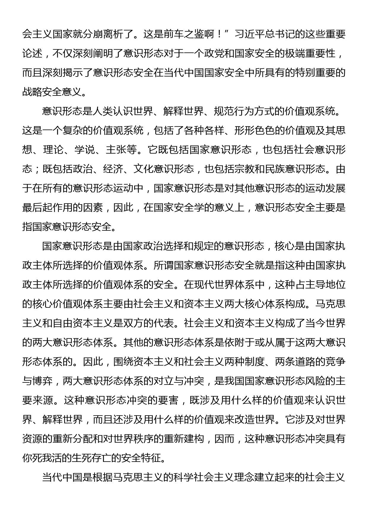 意识形态主题党课讲稿：意识形态工作是为国家立心为民族立魂的工作_第2页