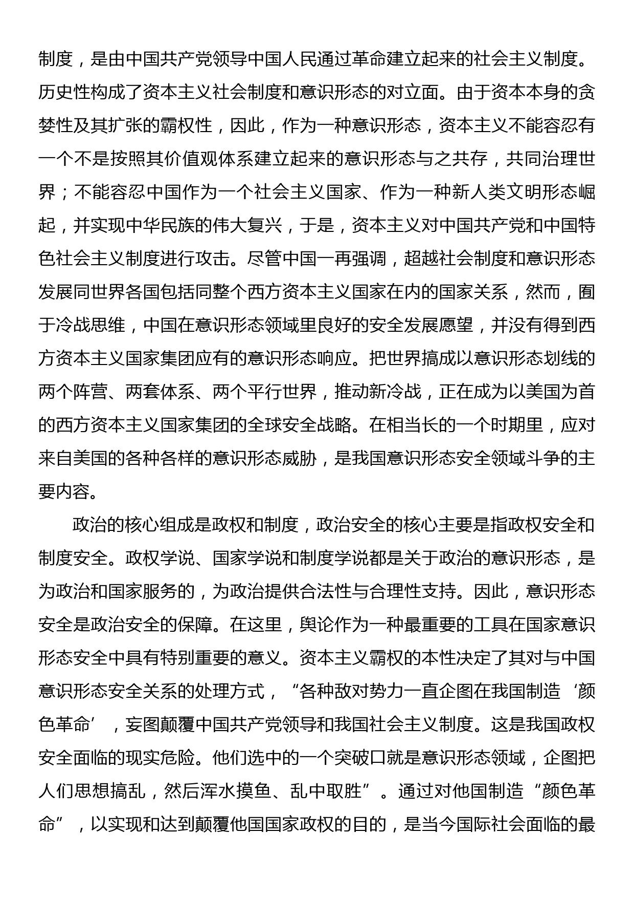 意识形态主题党课讲稿：意识形态工作是为国家立心为民族立魂的工作_第3页