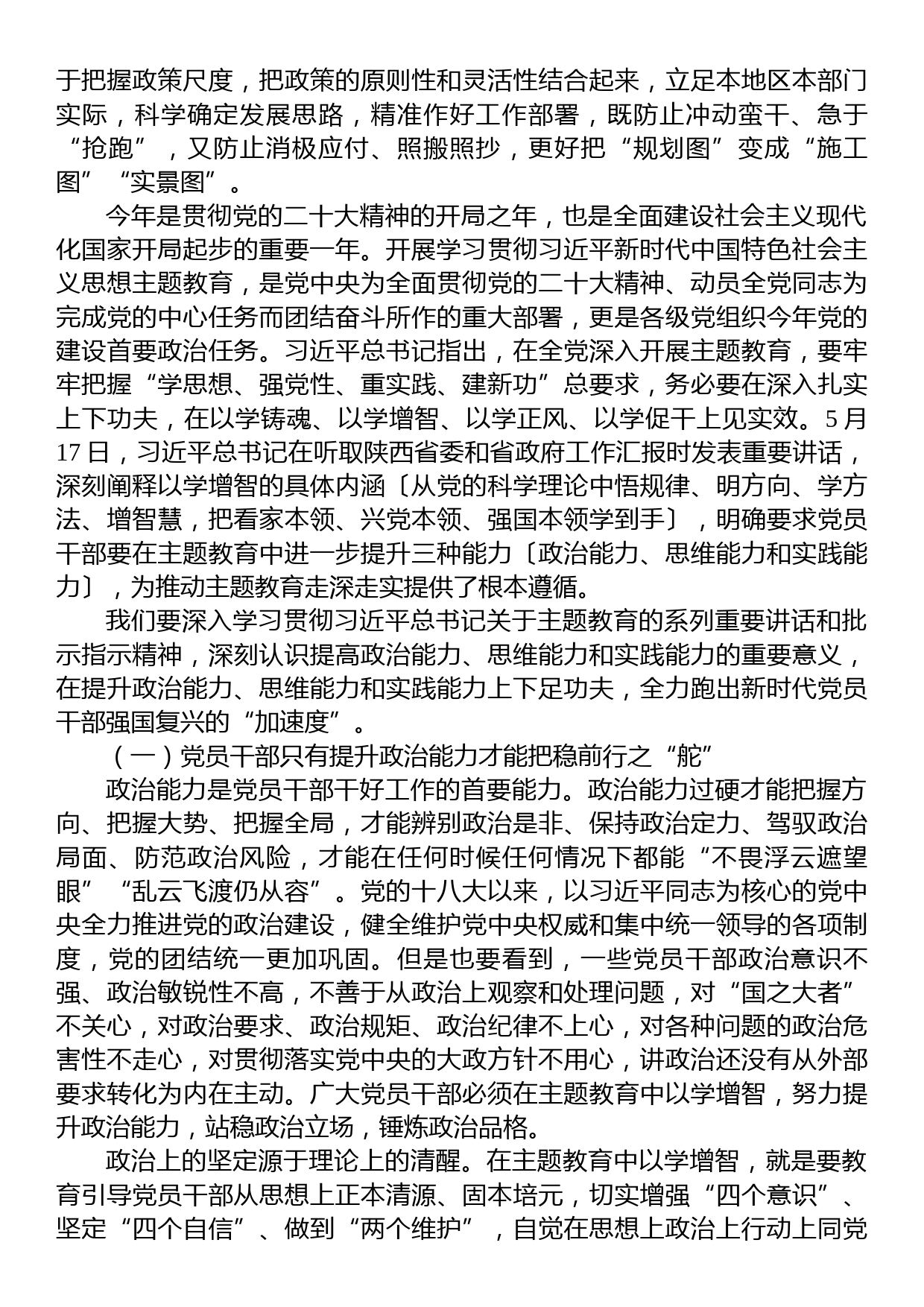 在庆祝中国共产党建党102周年表彰大会上的党课辅导报告_第2页