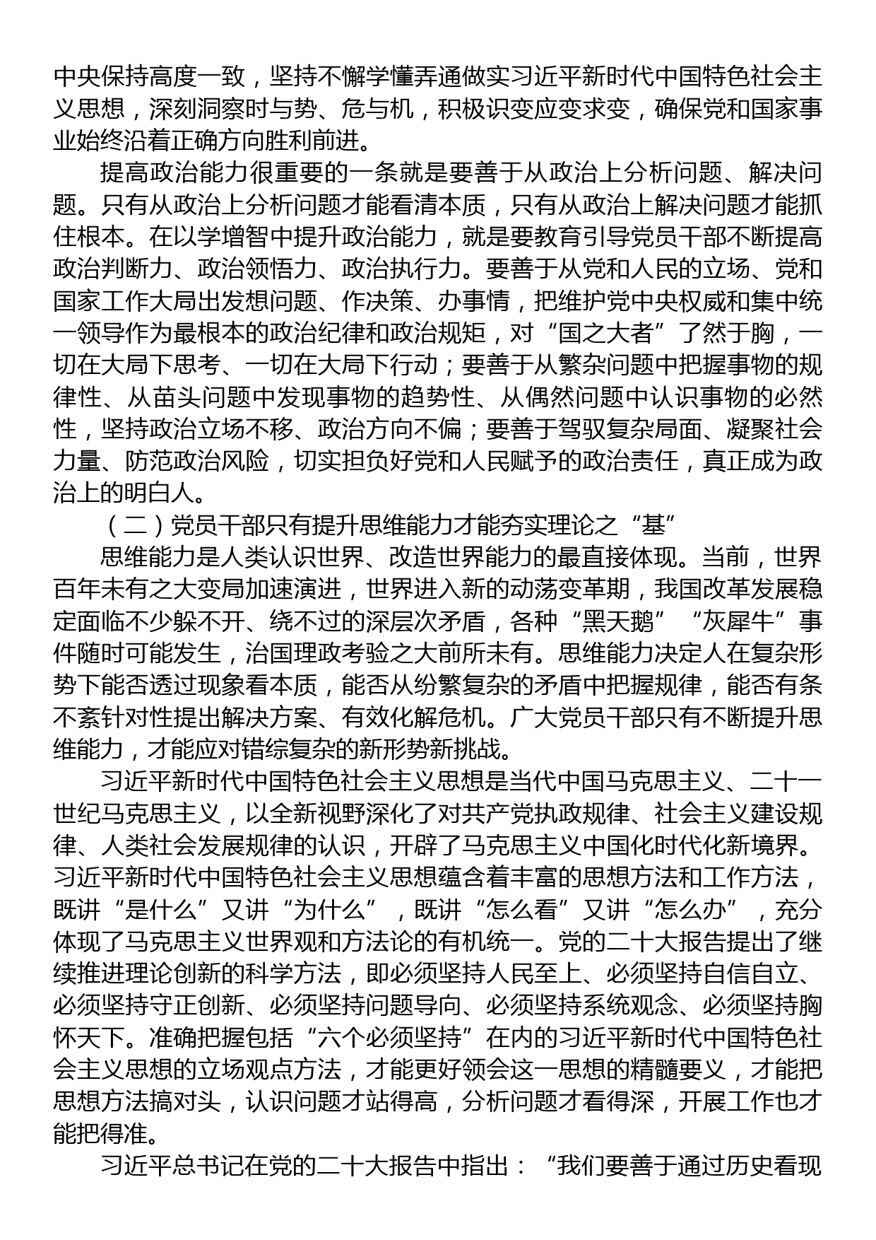 在庆祝中国共产党建党102周年表彰大会上的党课辅导报告_第3页