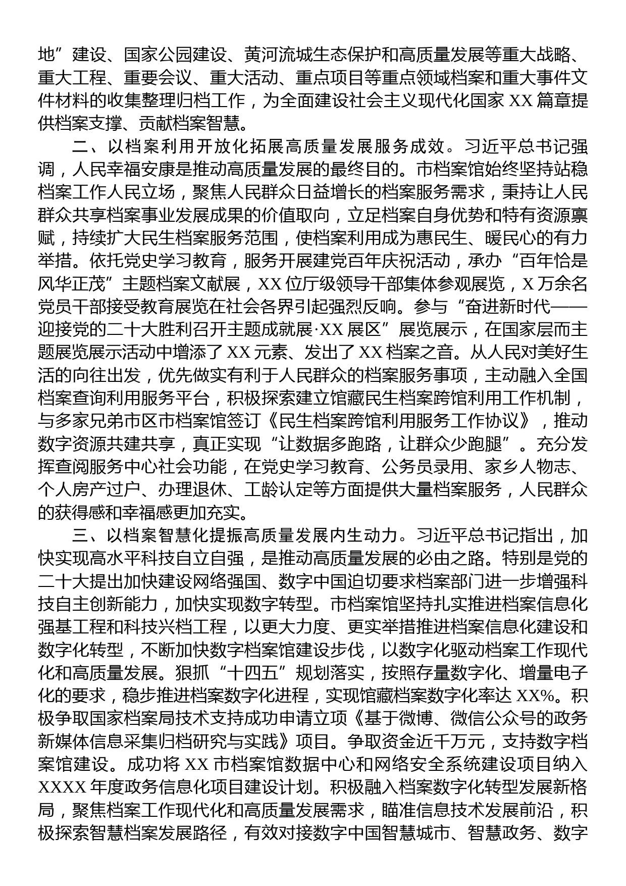 在全省档案馆数字化建设工作部署推进会上的汇报发言材料_第2页