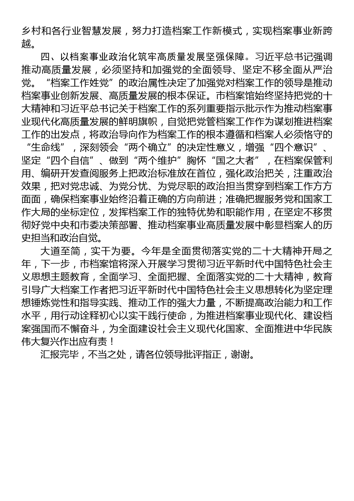 在全省档案馆数字化建设工作部署推进会上的汇报发言材料_第3页