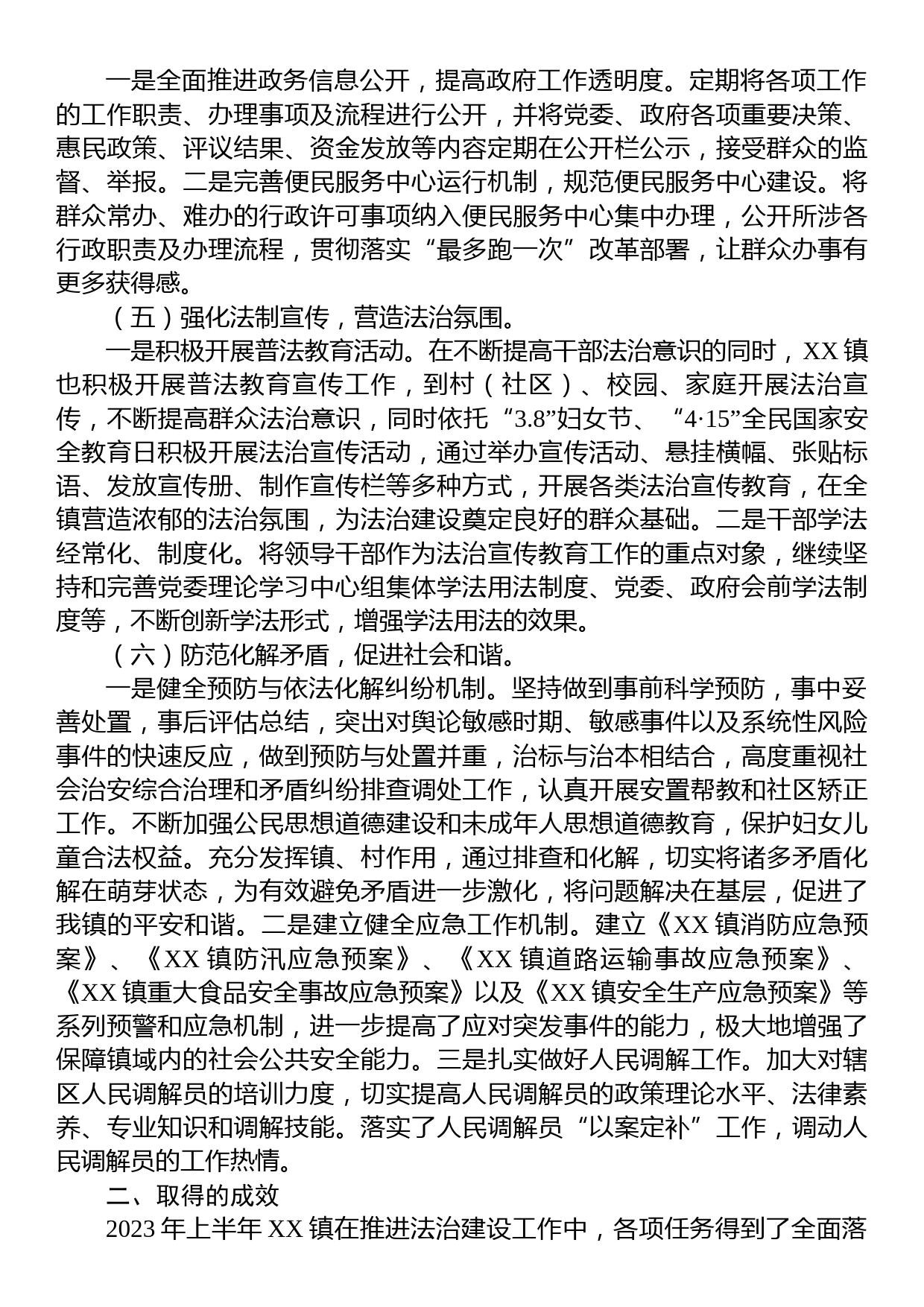 镇2023年法治建设半年工作总结_第2页