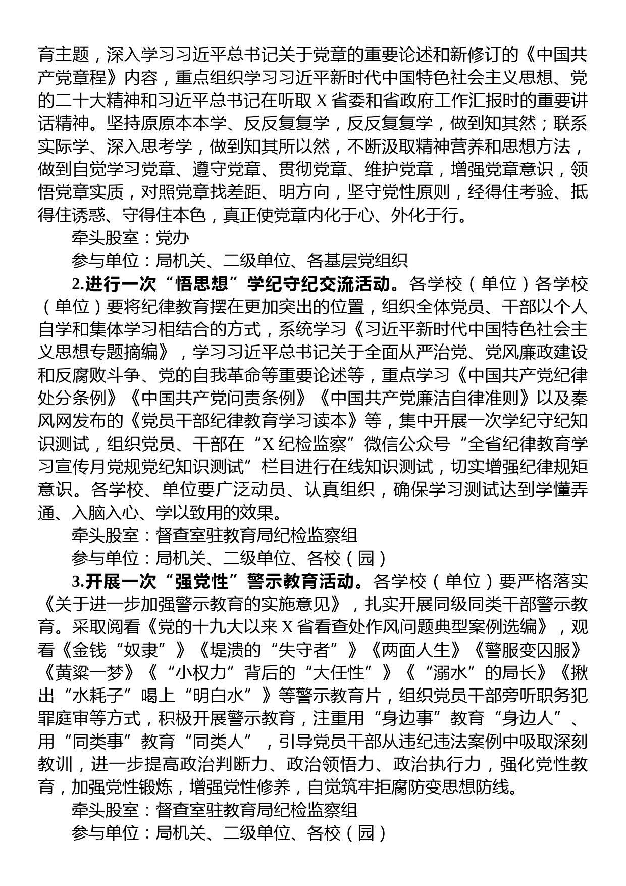 2023年深入开展全区教育系统党风廉政建设警示教育活动实施方案_第2页