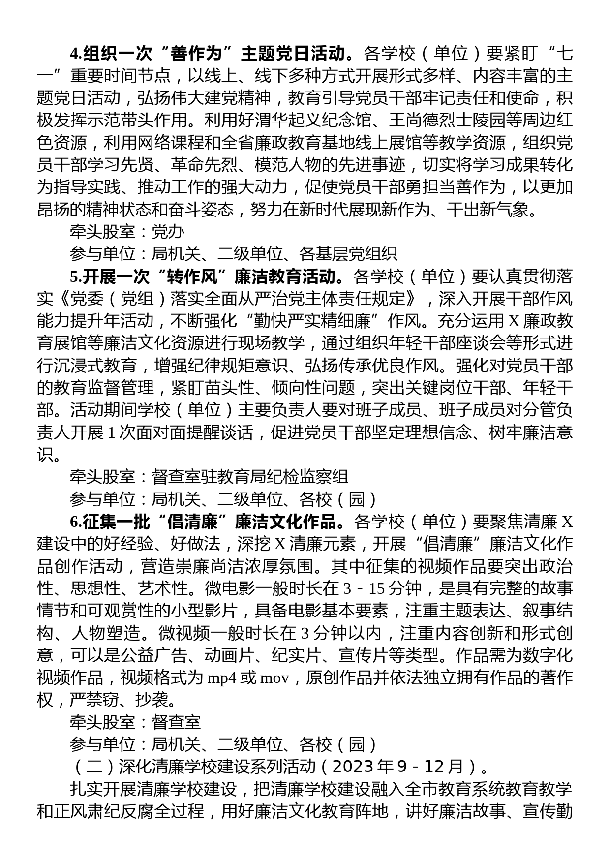 2023年深入开展全区教育系统党风廉政建设警示教育活动实施方案_第3页