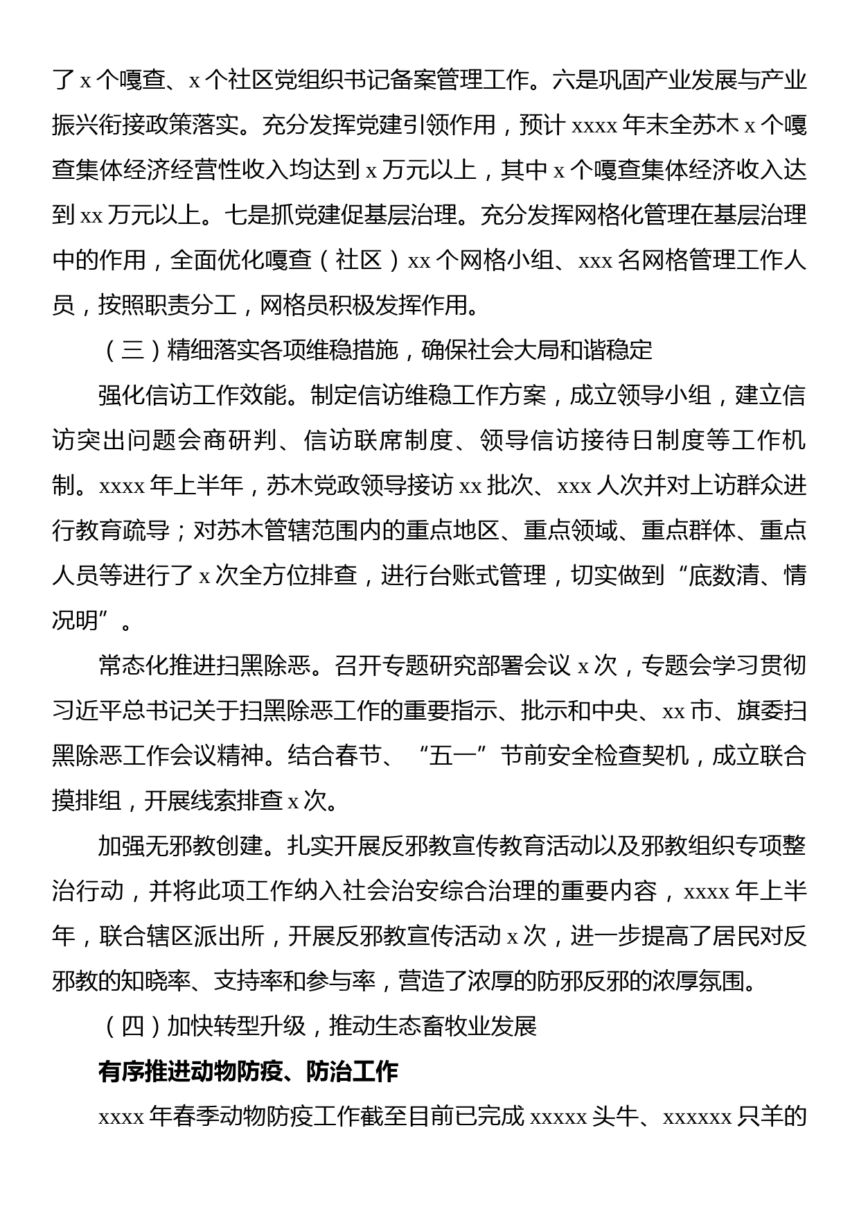 2023年度上半年工作总结及下半年工作计划_第2页