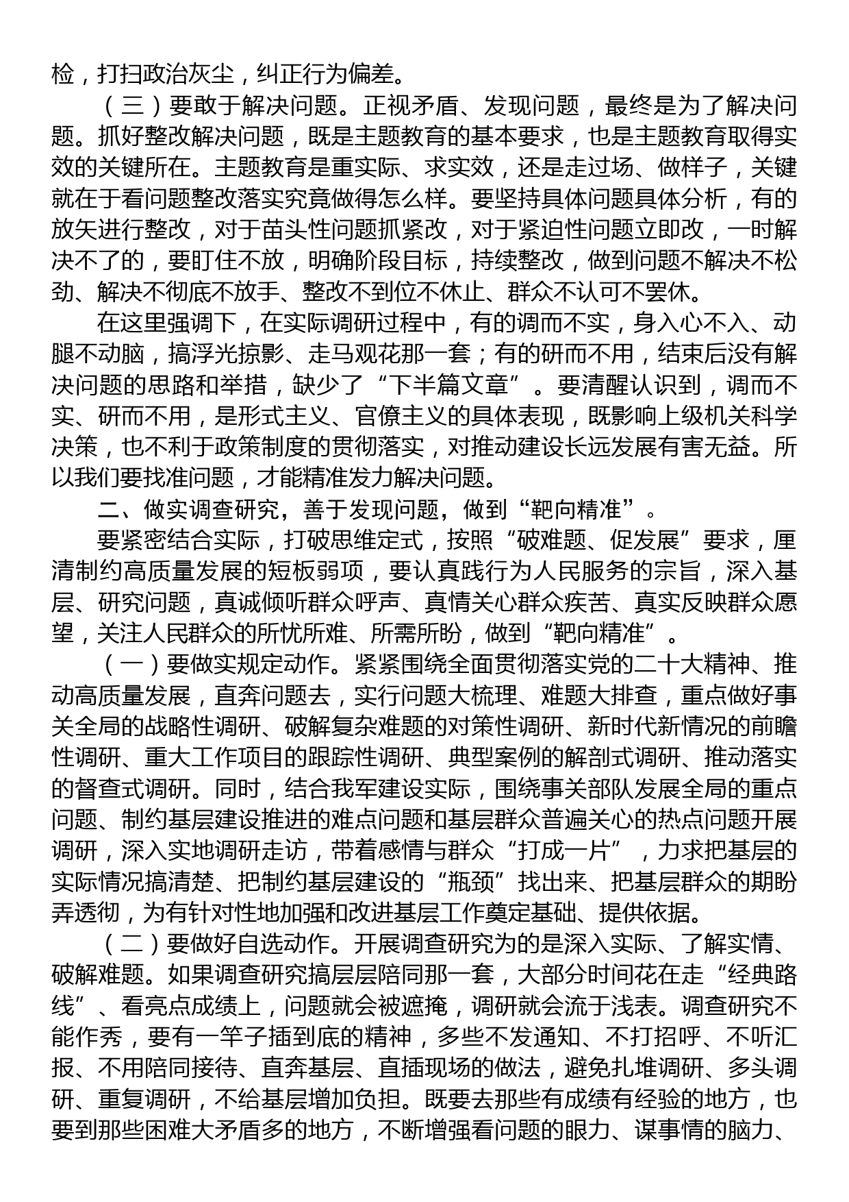 党课：在发现问题和解决问题过程中推动实现高质量发展_第2页